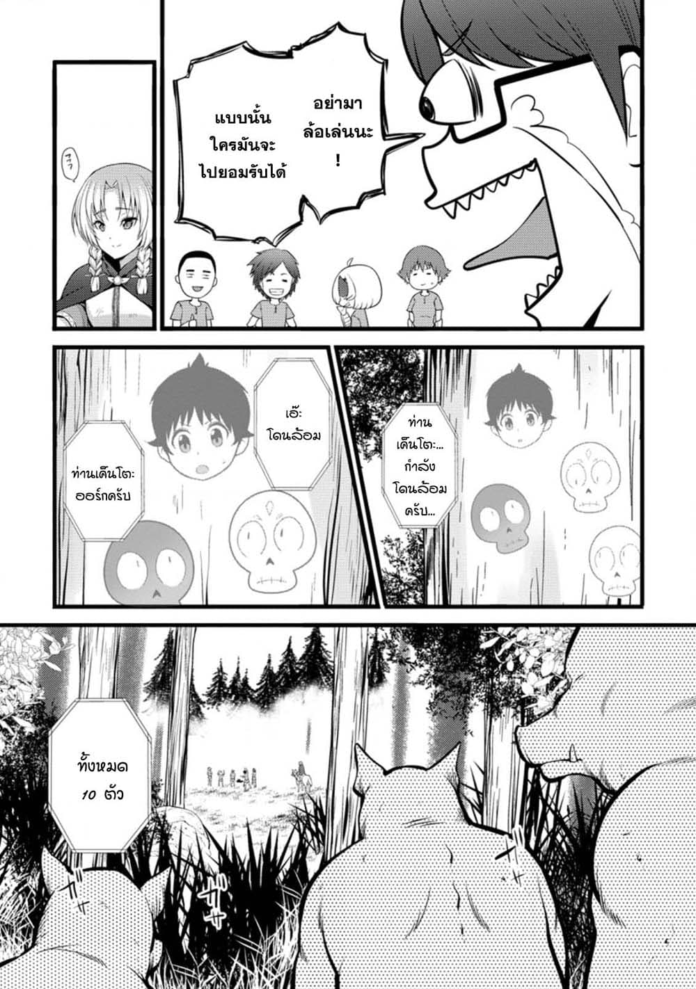 Hazure Hantei kara Hajimatta Cheat Majutsushi Seikatsu page 4
