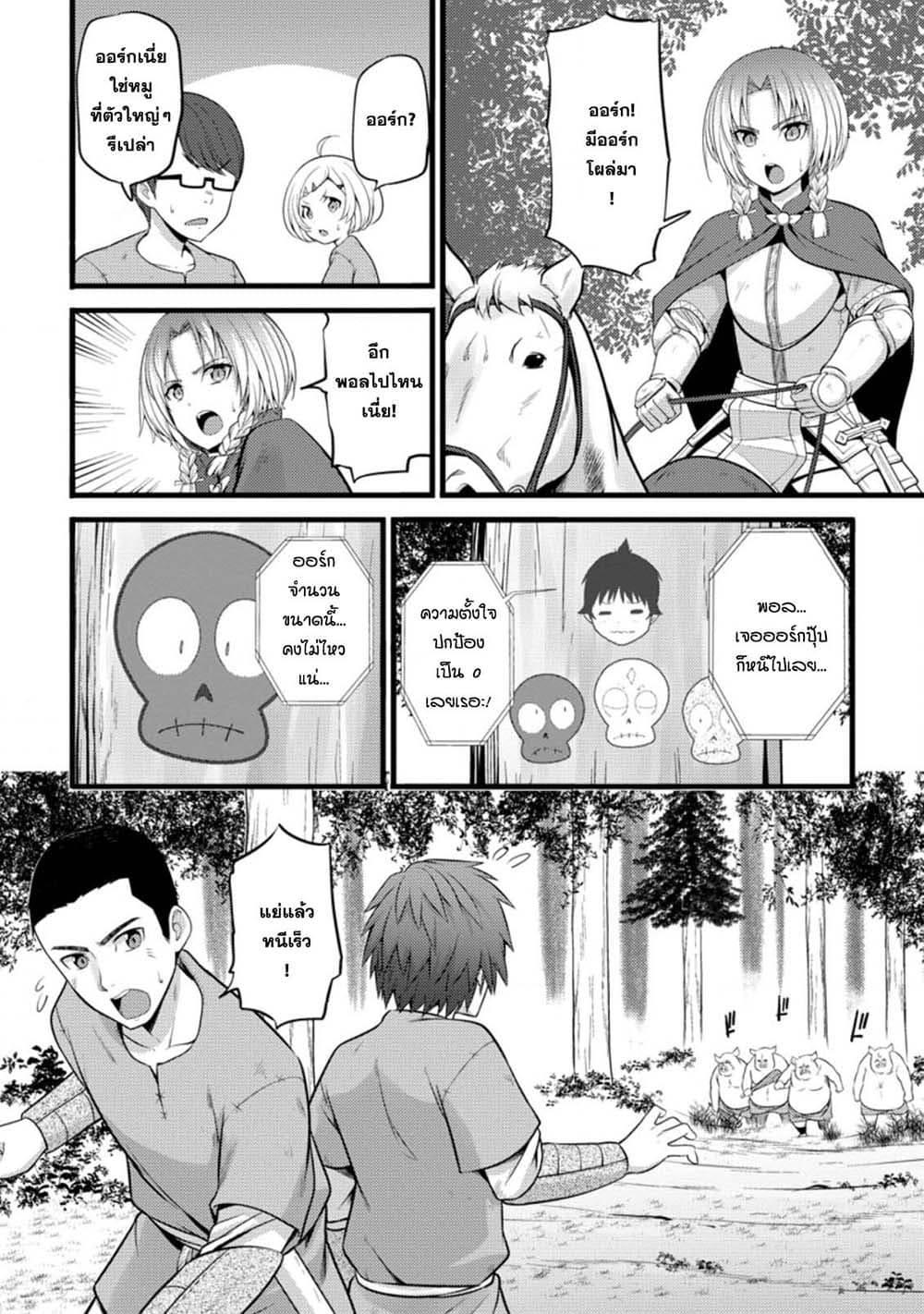 Hazure Hantei kara Hajimatta Cheat Majutsushi Seikatsu page 6