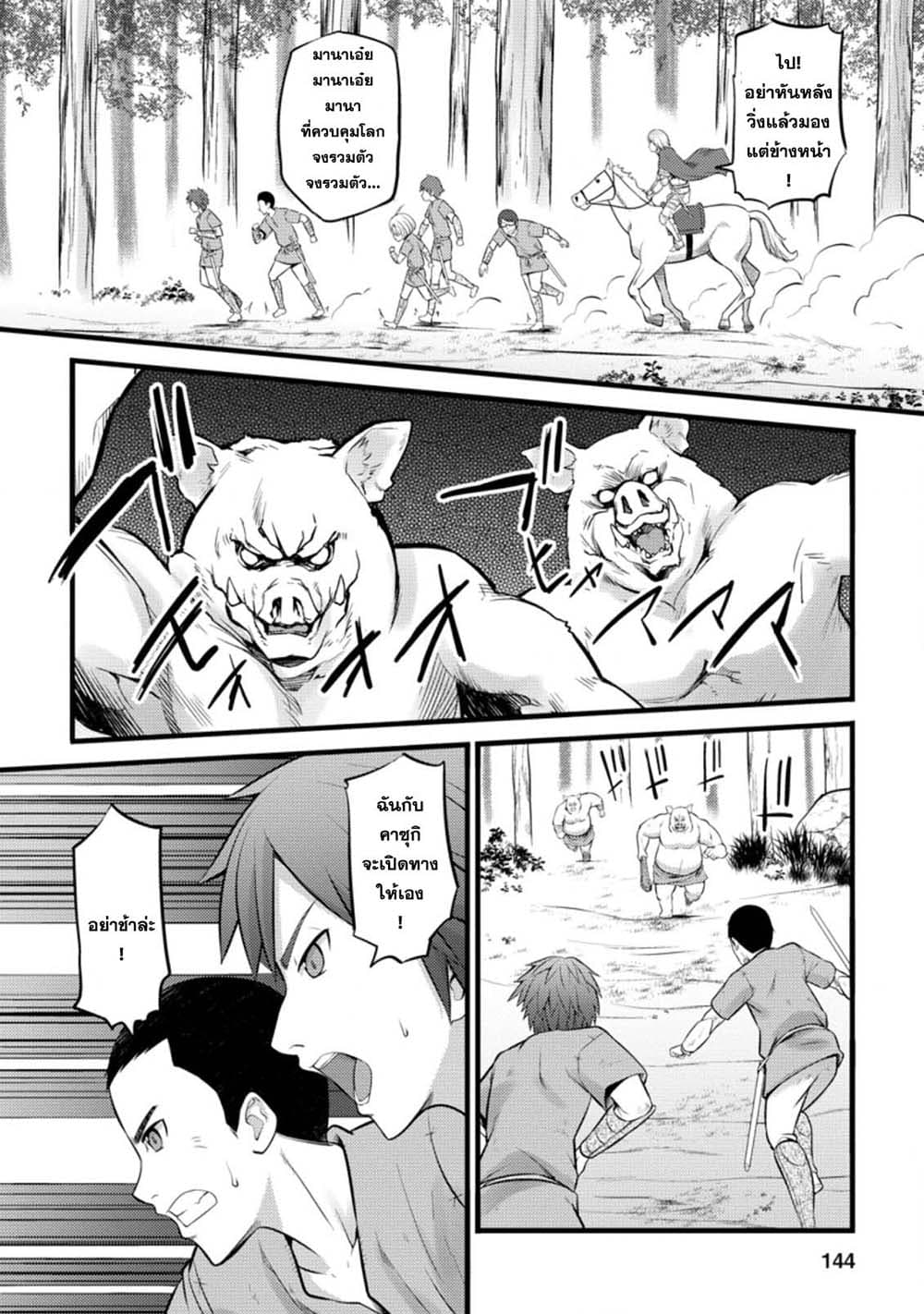 Hazure Hantei kara Hajimatta Cheat Majutsushi Seikatsu page 8