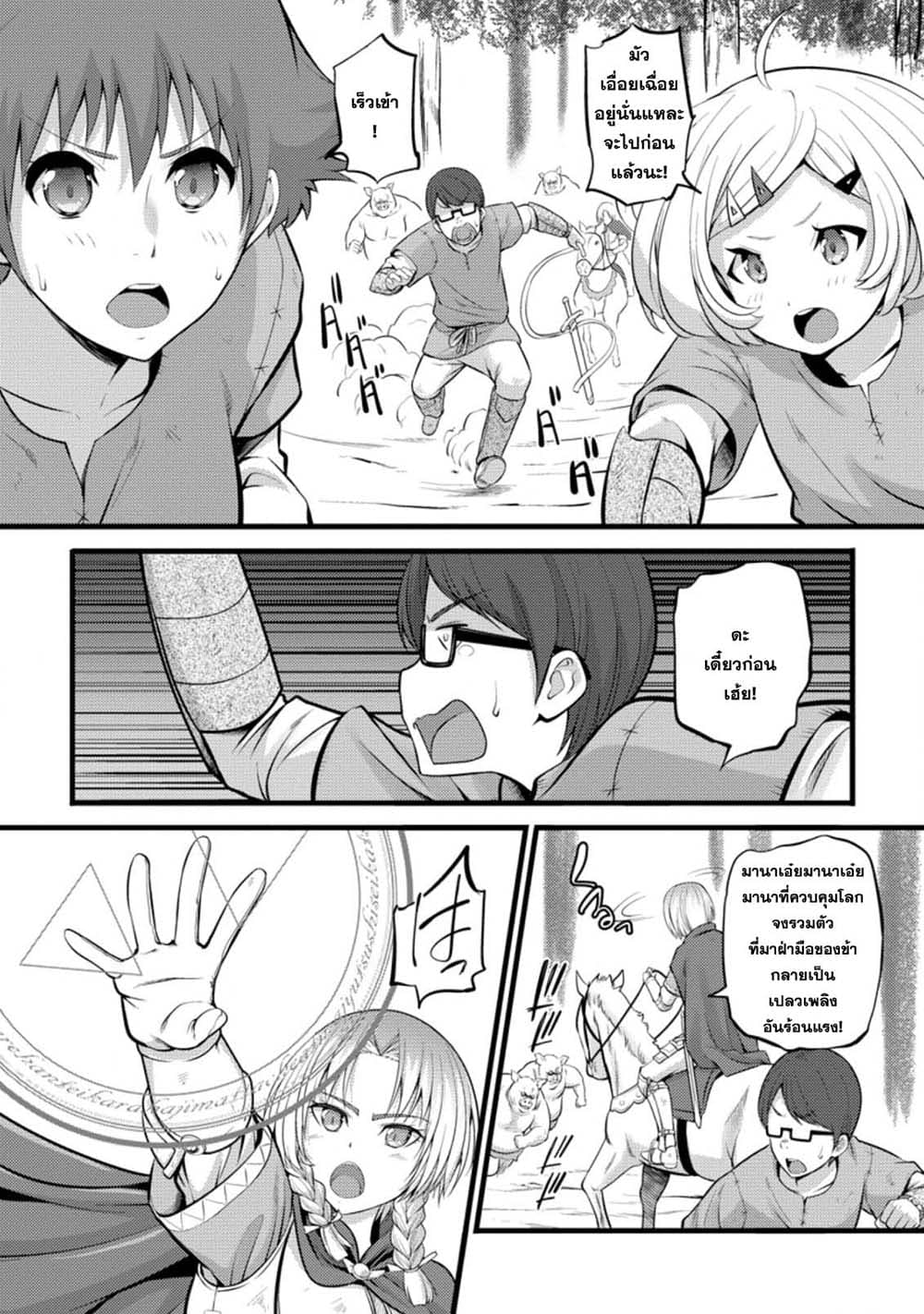 Hazure Hantei kara Hajimatta Cheat Majutsushi Seikatsu page 9
