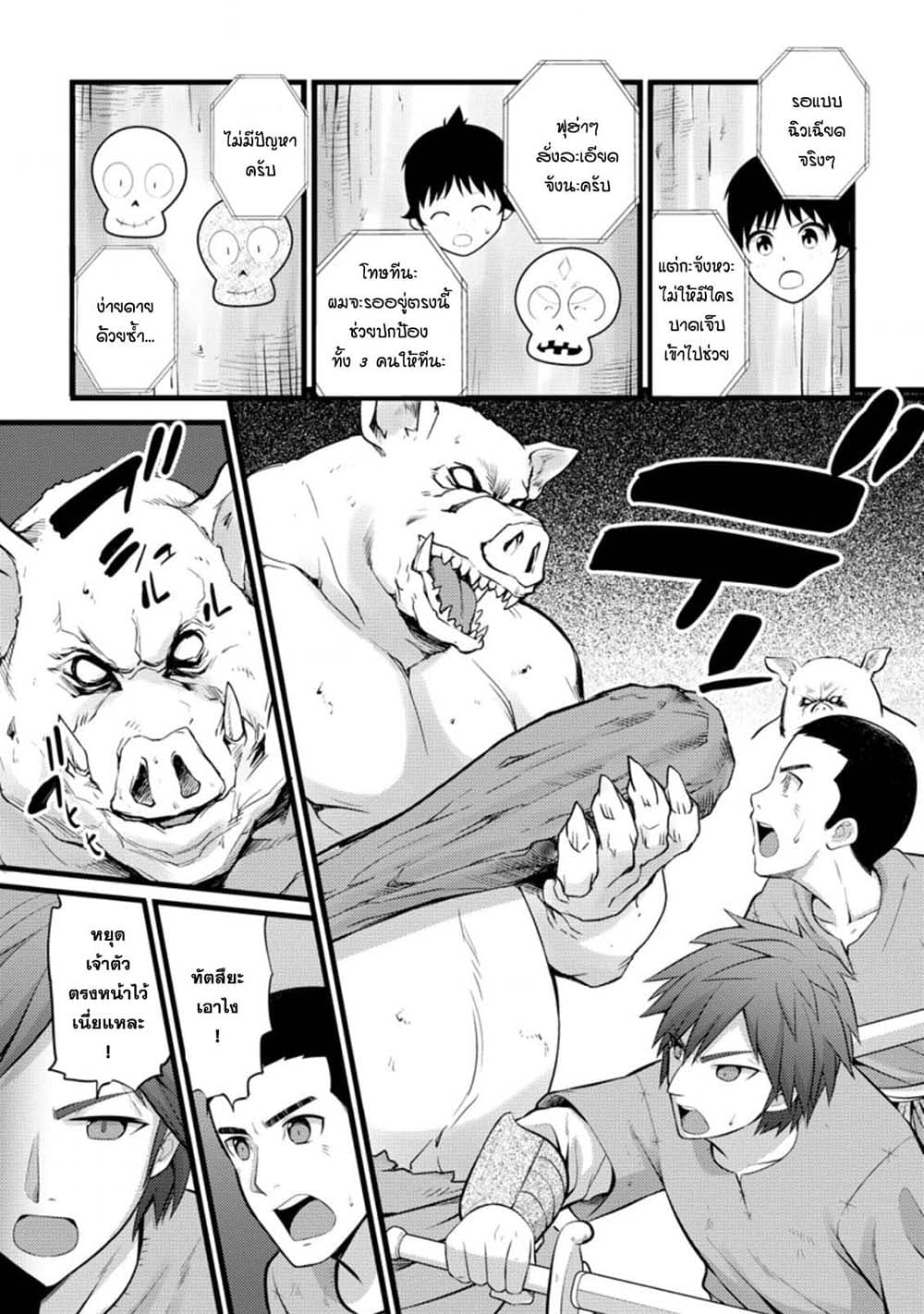 Hazure Hantei kara Hajimatta Cheat Majutsushi Seikatsu page 1