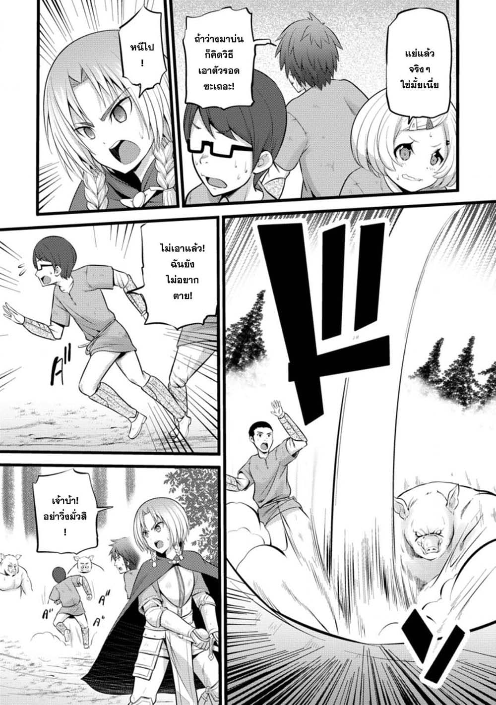 Hazure Hantei kara Hajimatta Cheat Majutsushi Seikatsu page 6