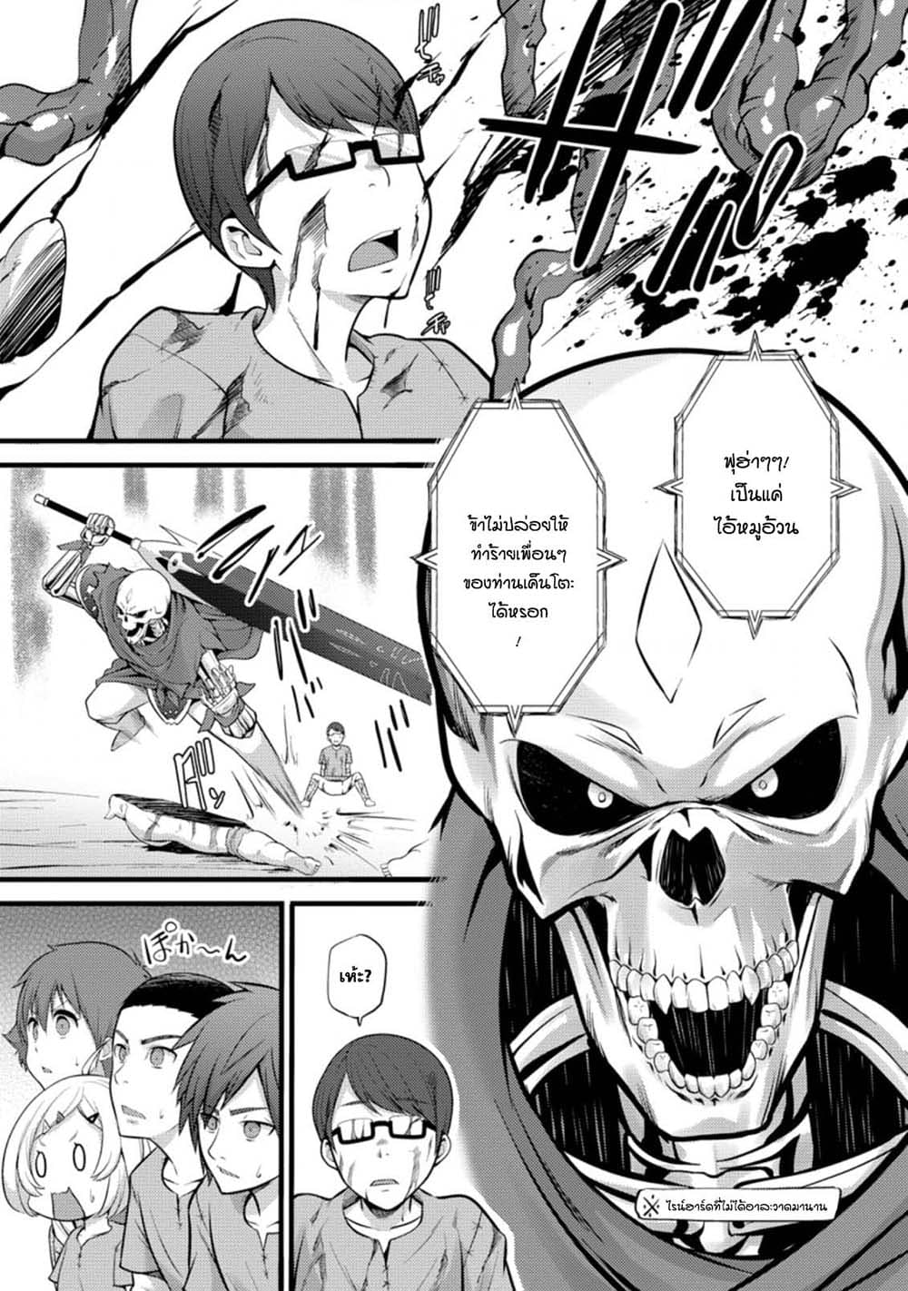 Hazure Hantei kara Hajimatta Cheat Majutsushi Seikatsu page 9