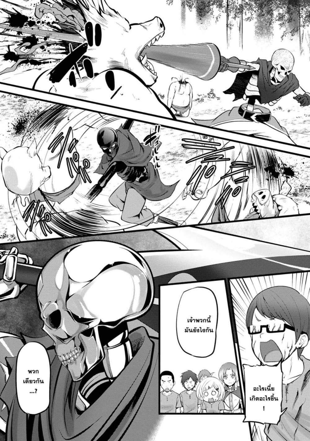 Hazure Hantei kara Hajimatta Cheat Majutsushi Seikatsu page 10