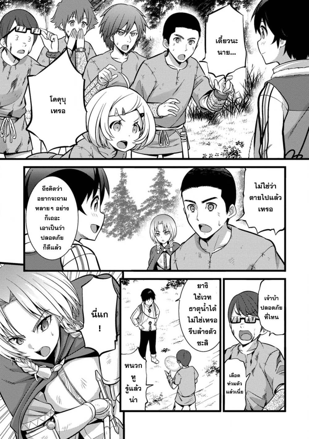 Hazure Hantei kara Hajimatta Cheat Majutsushi Seikatsu page 3