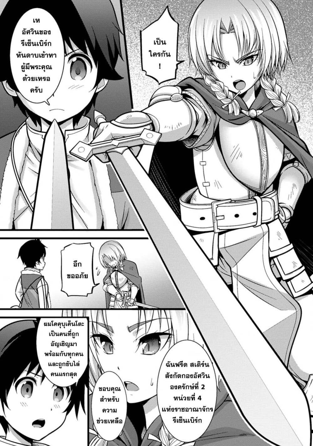 Hazure Hantei kara Hajimatta Cheat Majutsushi Seikatsu page 4