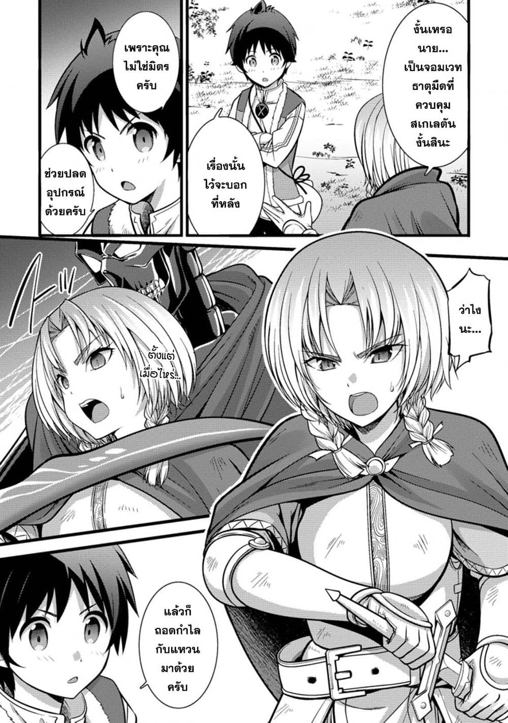 Hazure Hantei kara Hajimatta Cheat Majutsushi Seikatsu page 5