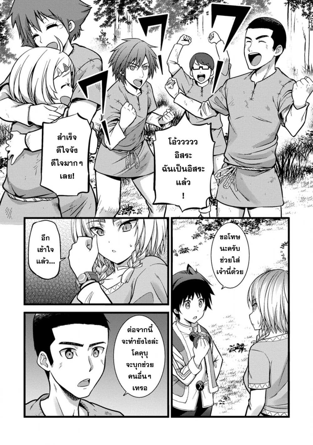 Hazure Hantei kara Hajimatta Cheat Majutsushi Seikatsu page 7