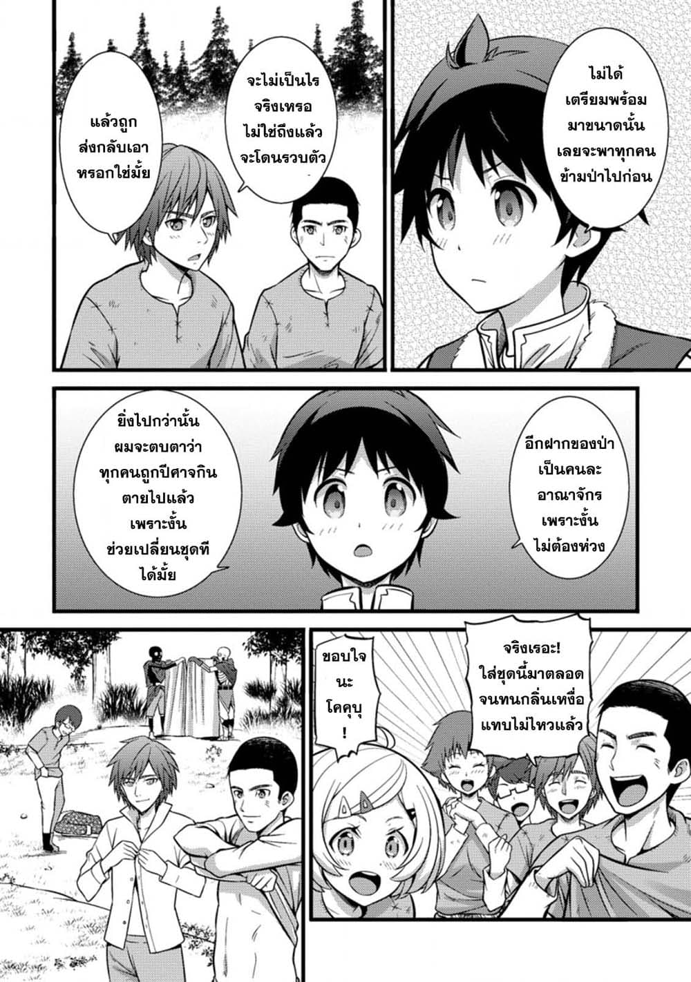 Hazure Hantei kara Hajimatta Cheat Majutsushi Seikatsu page 8