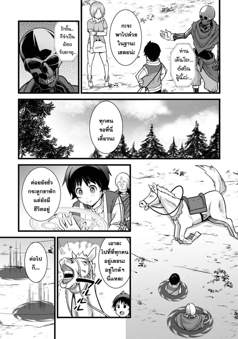 Hazure Hantei kara Hajimatta Cheat Majutsushi Seikatsu page 9