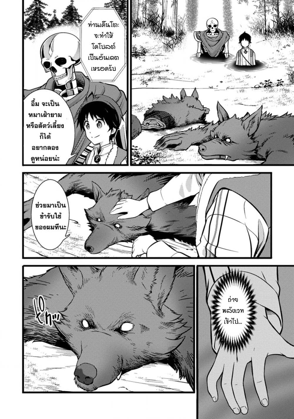 Hazure Hantei kara Hajimatta Cheat Majutsushi Seikatsu page 10