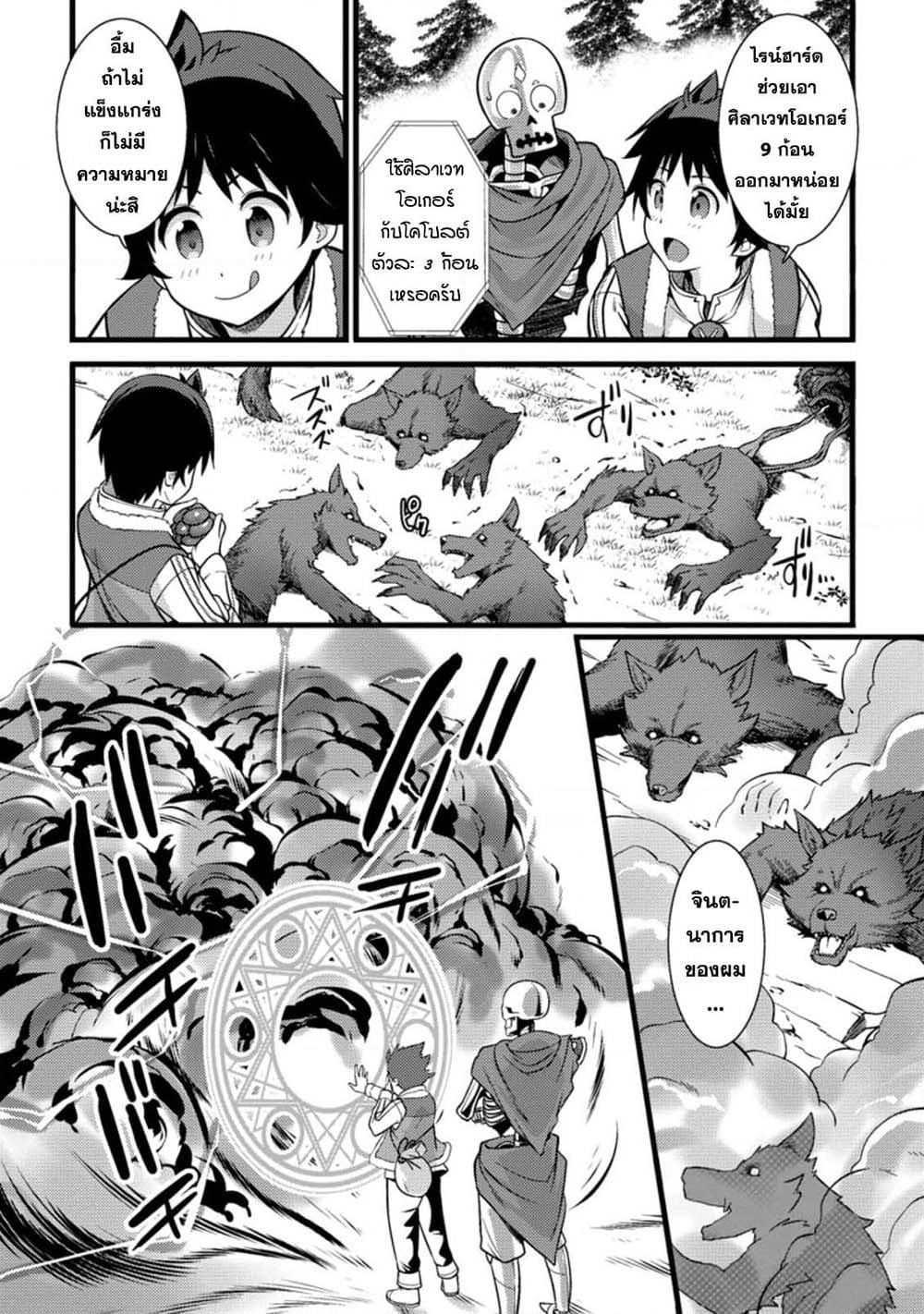 Hazure Hantei kara Hajimatta Cheat Majutsushi Seikatsu page 1