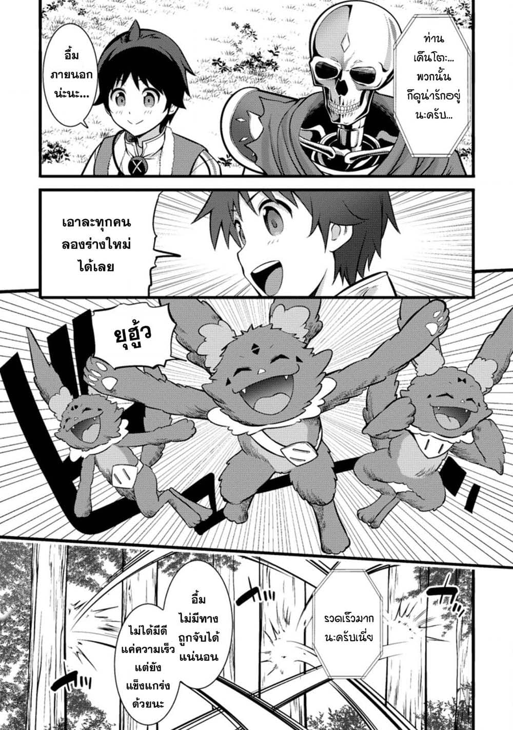 Hazure Hantei kara Hajimatta Cheat Majutsushi Seikatsu page 3