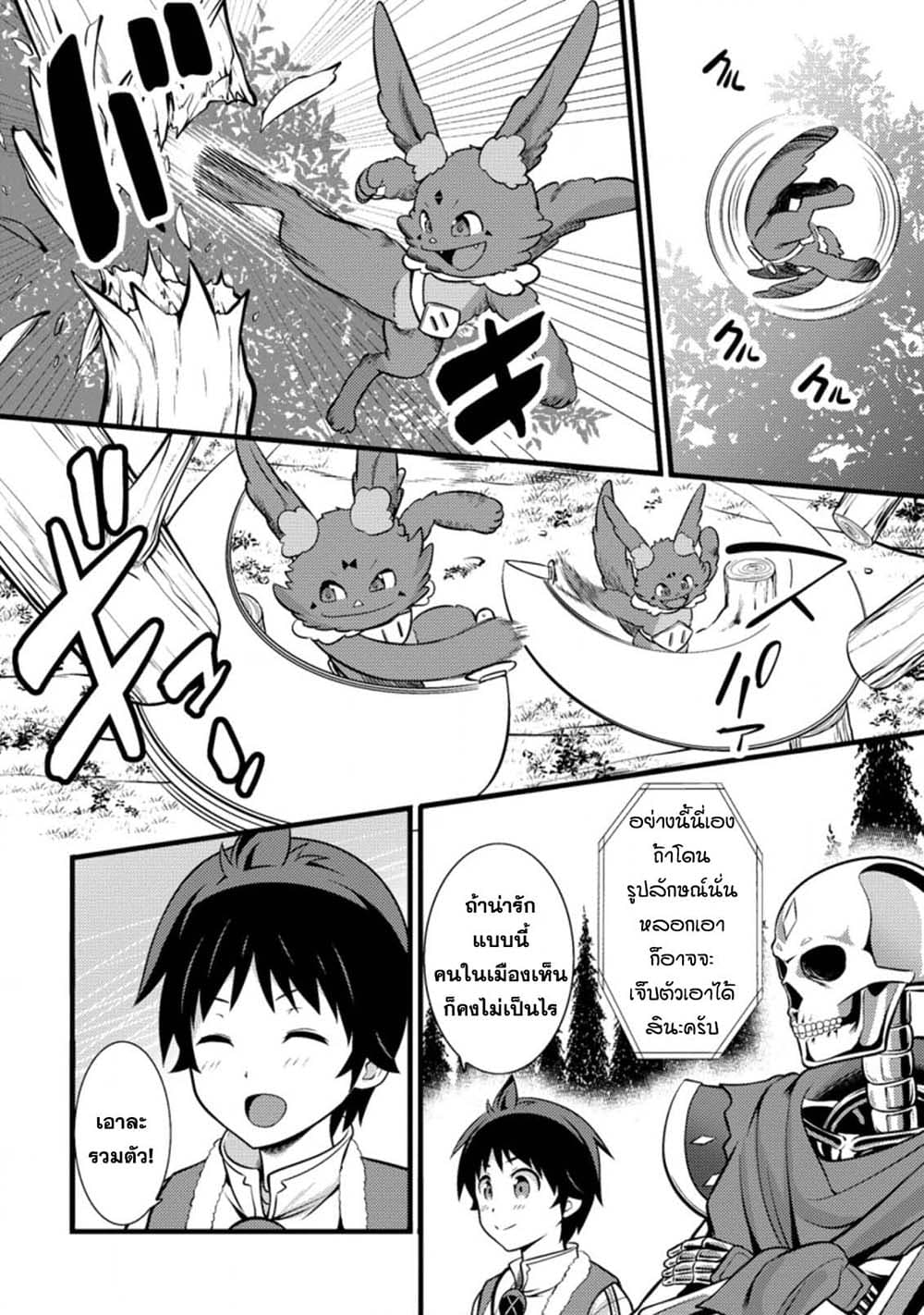 Hazure Hantei kara Hajimatta Cheat Majutsushi Seikatsu page 4