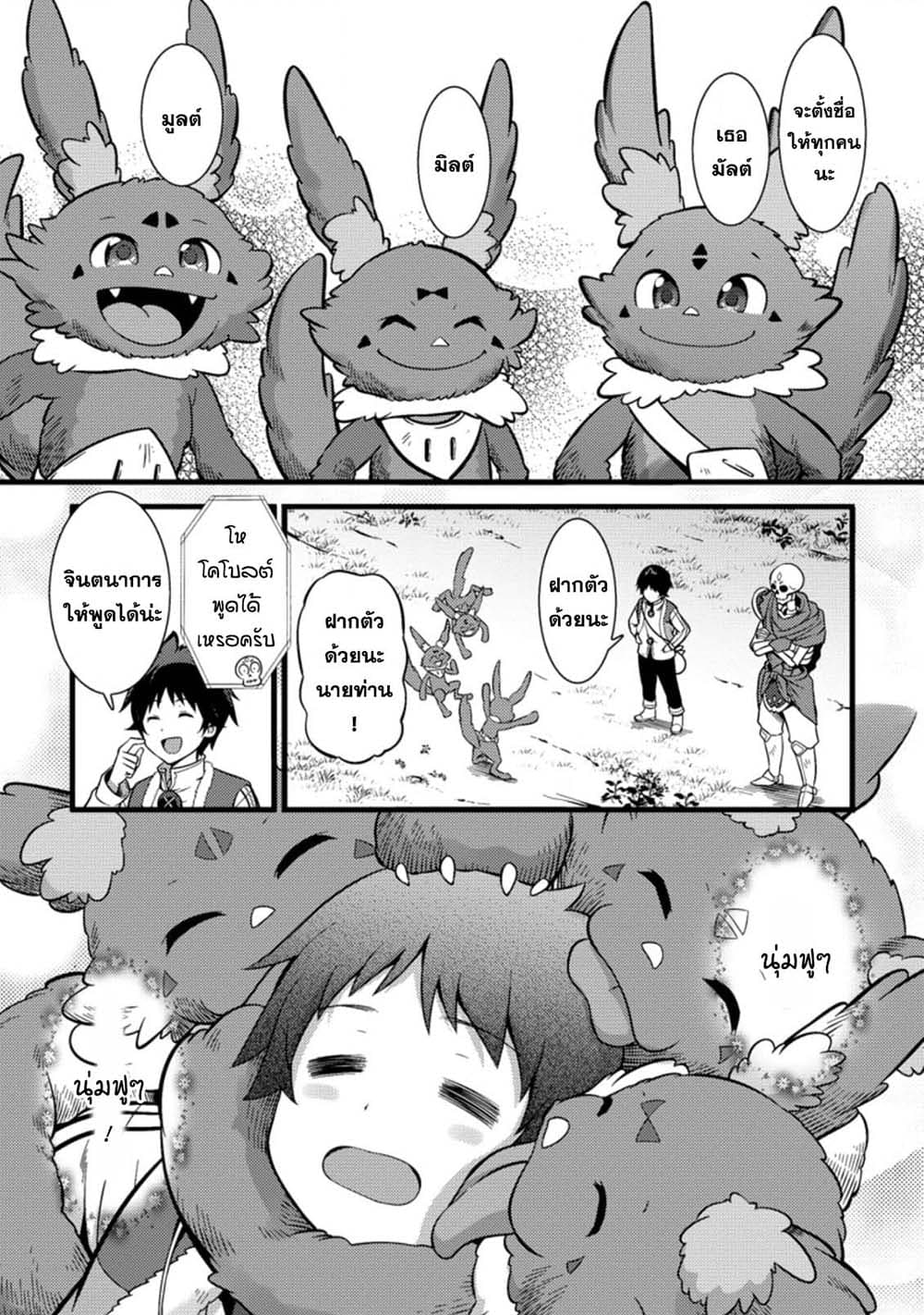 Hazure Hantei kara Hajimatta Cheat Majutsushi Seikatsu page 5