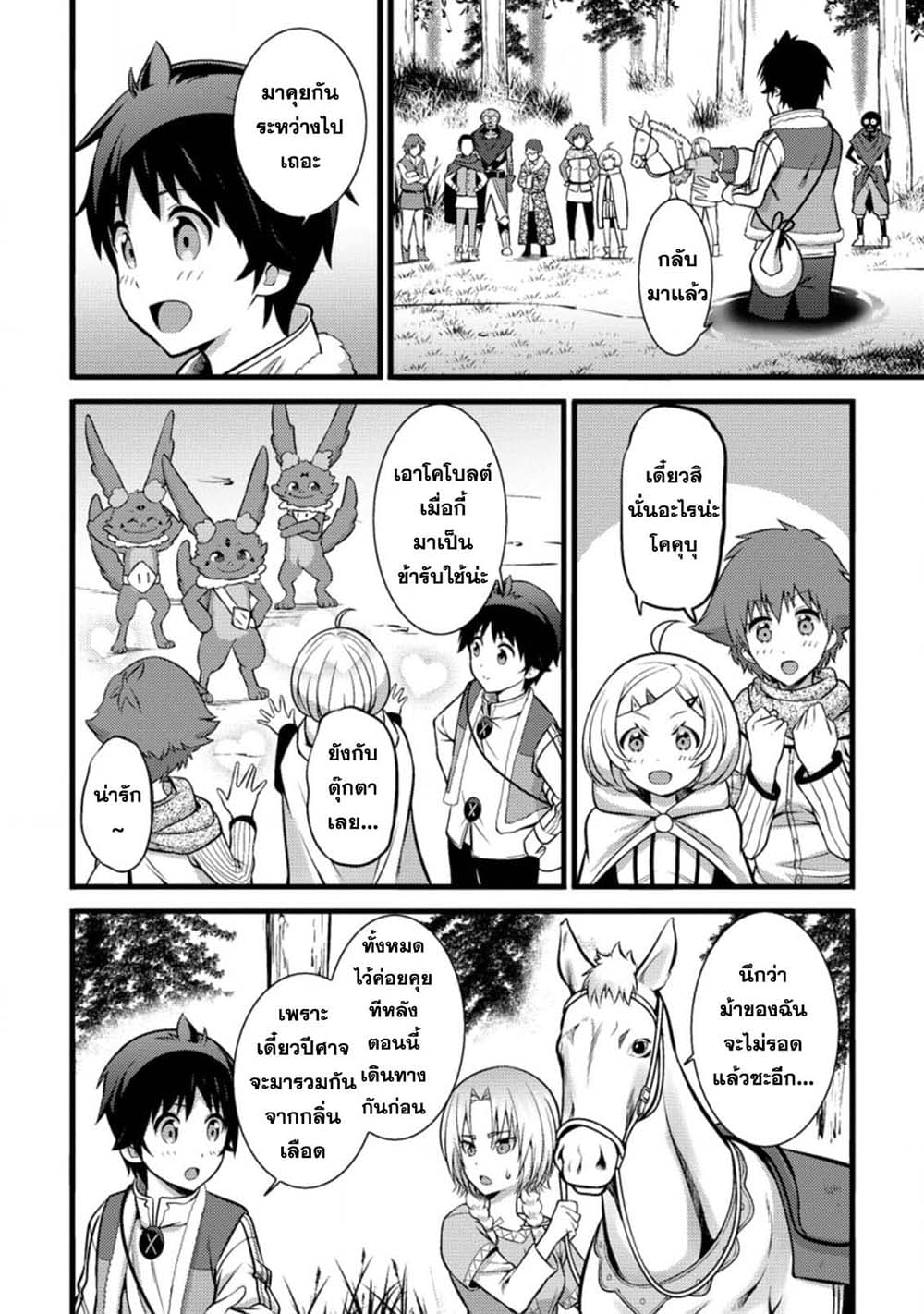 Hazure Hantei kara Hajimatta Cheat Majutsushi Seikatsu page 6