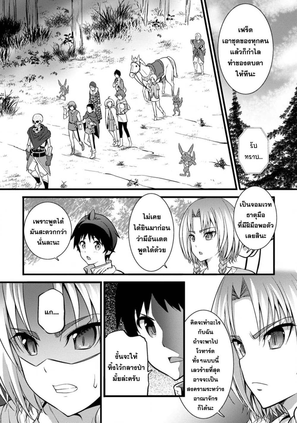 Hazure Hantei kara Hajimatta Cheat Majutsushi Seikatsu page 7