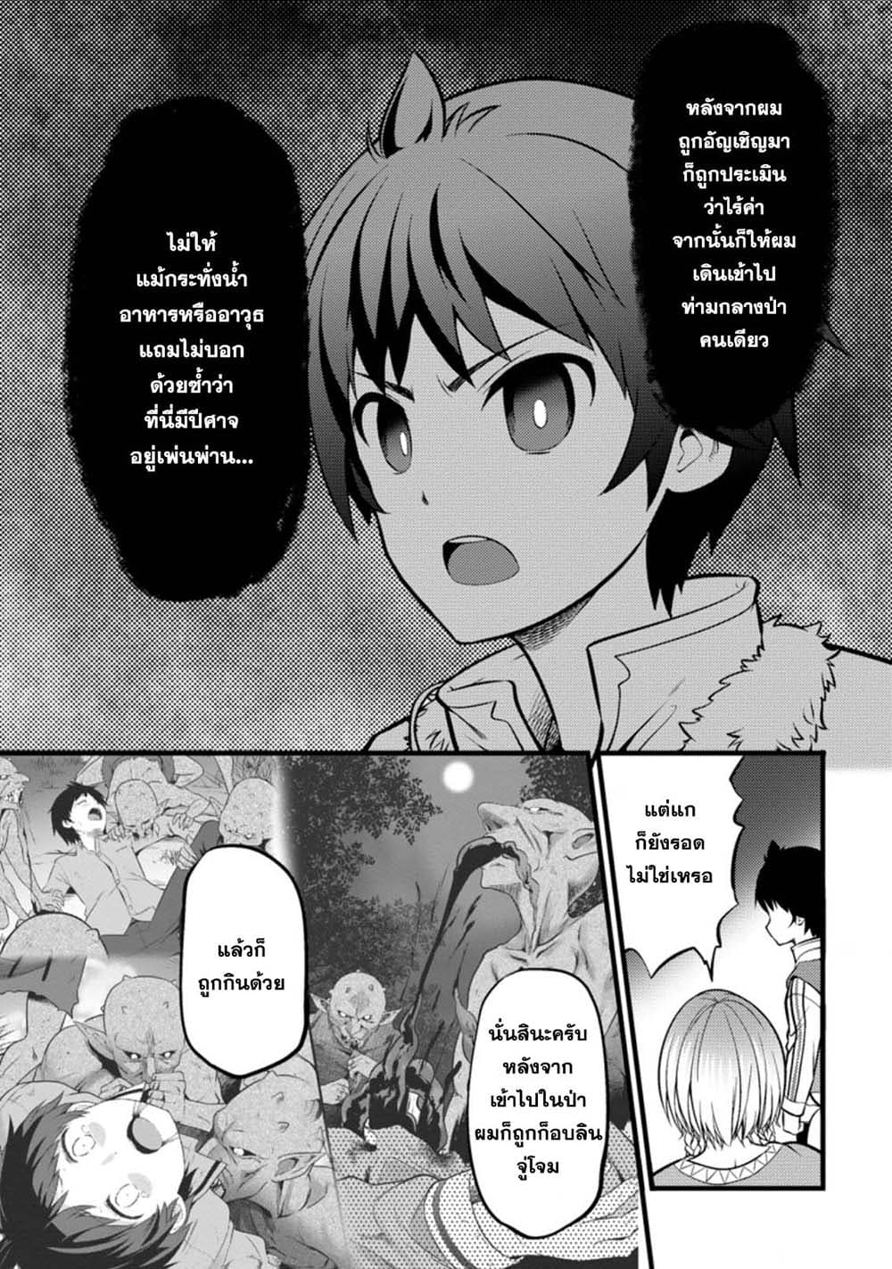 Hazure Hantei kara Hajimatta Cheat Majutsushi Seikatsu page 8