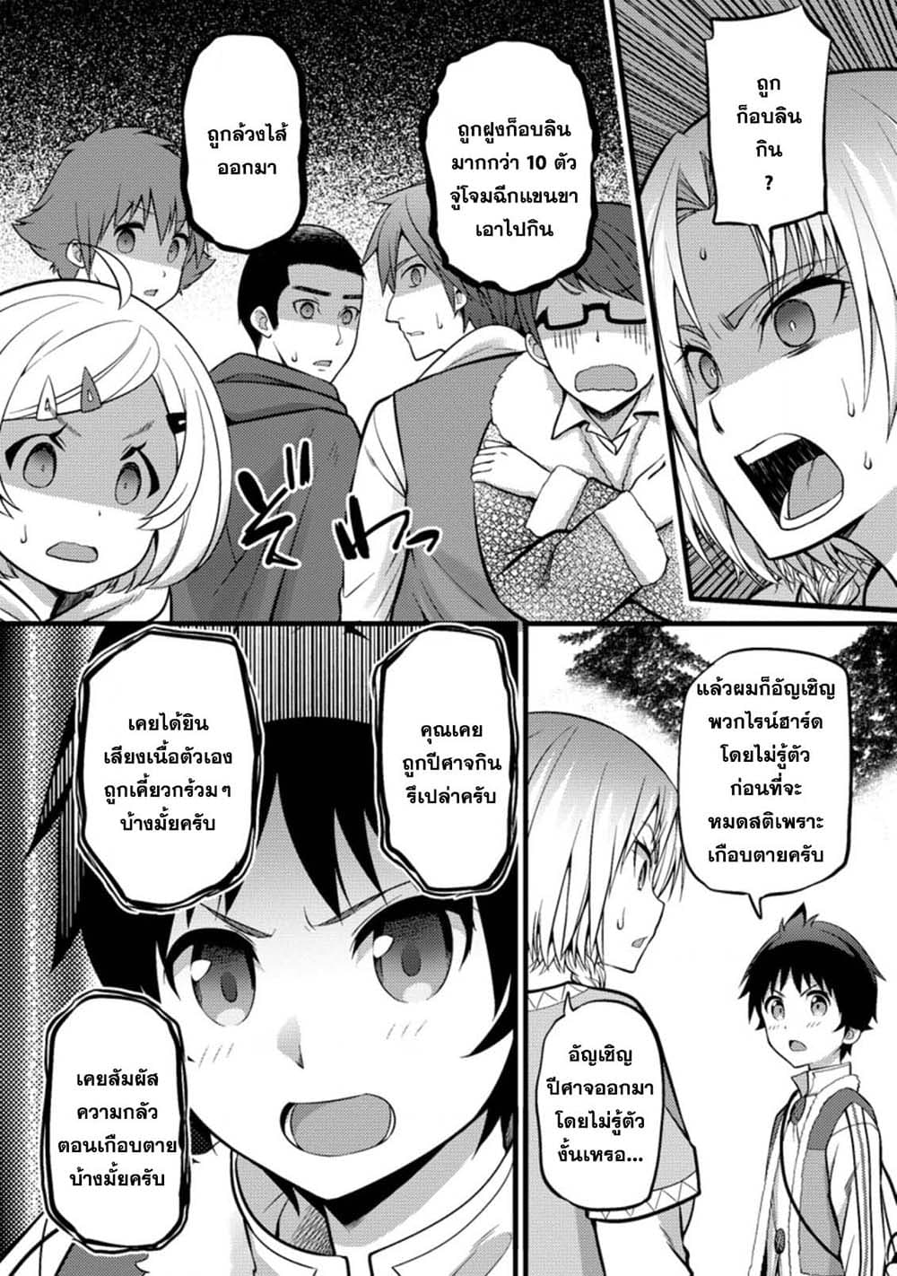 Hazure Hantei kara Hajimatta Cheat Majutsushi Seikatsu page 9