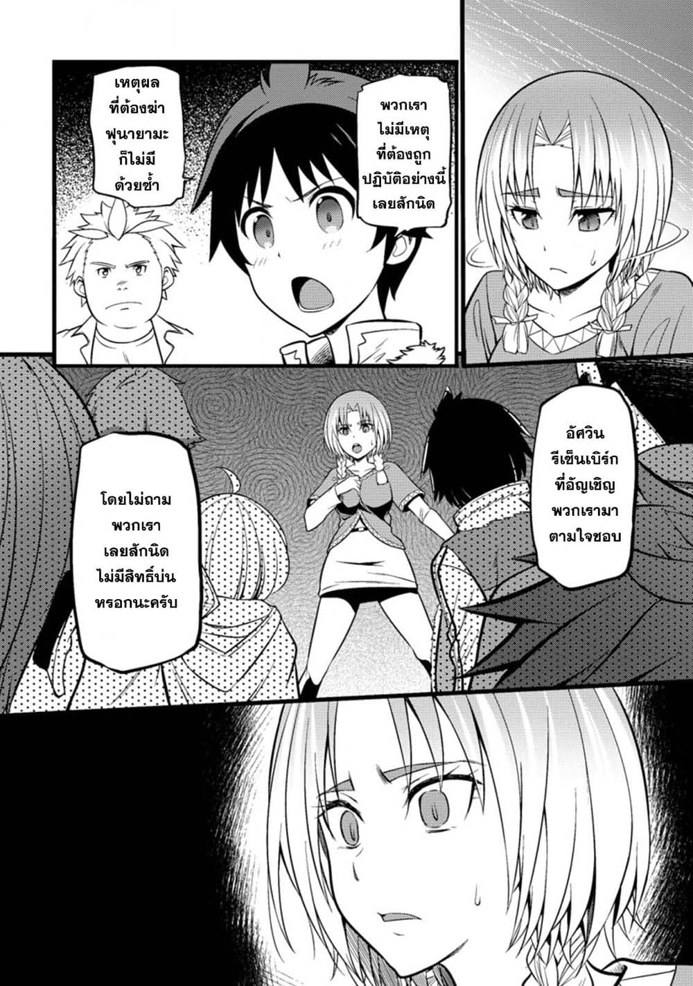 Hazure Hantei kara Hajimatta Cheat Majutsushi Seikatsu page 10