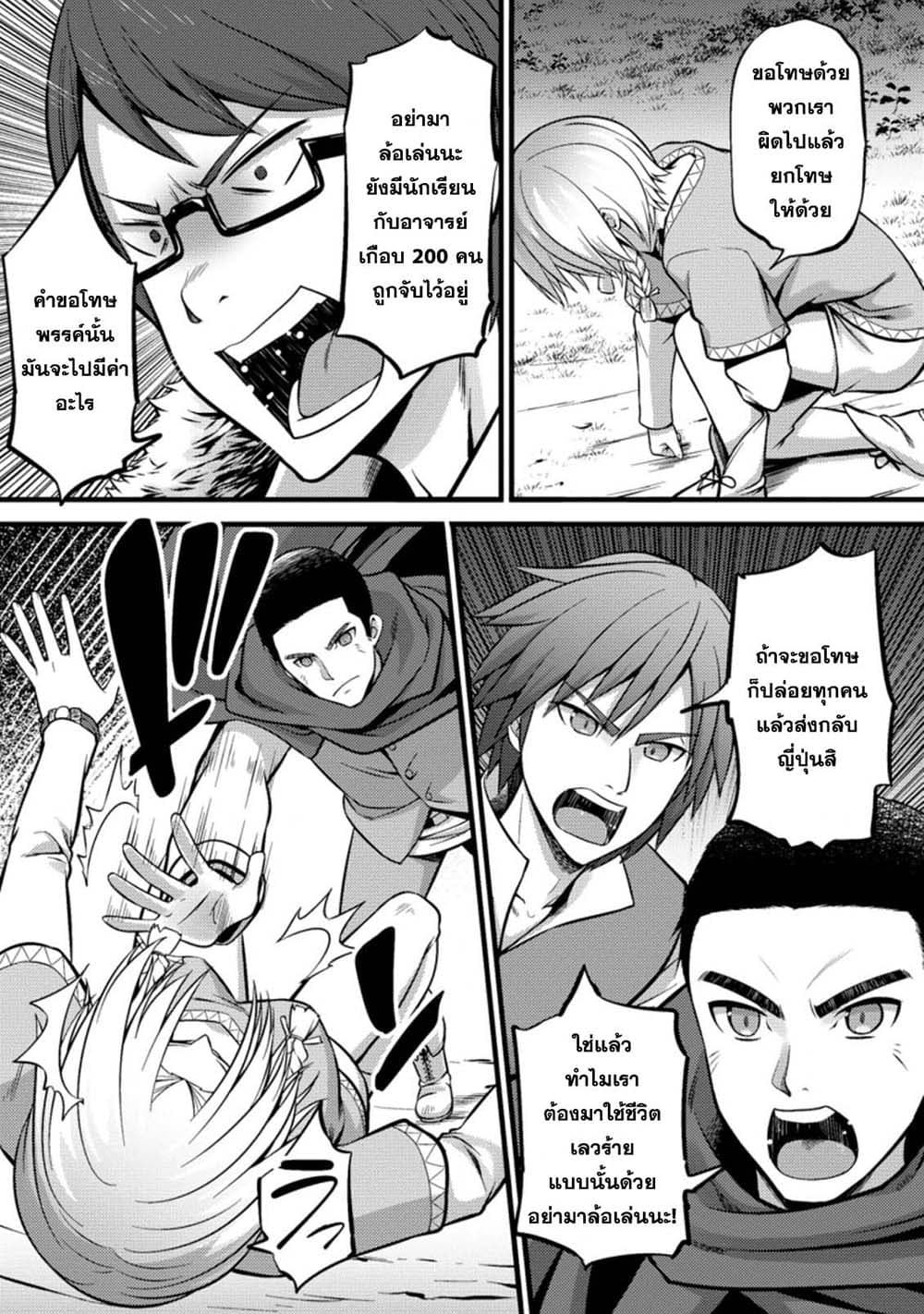 Hazure Hantei kara Hajimatta Cheat Majutsushi Seikatsu page 1