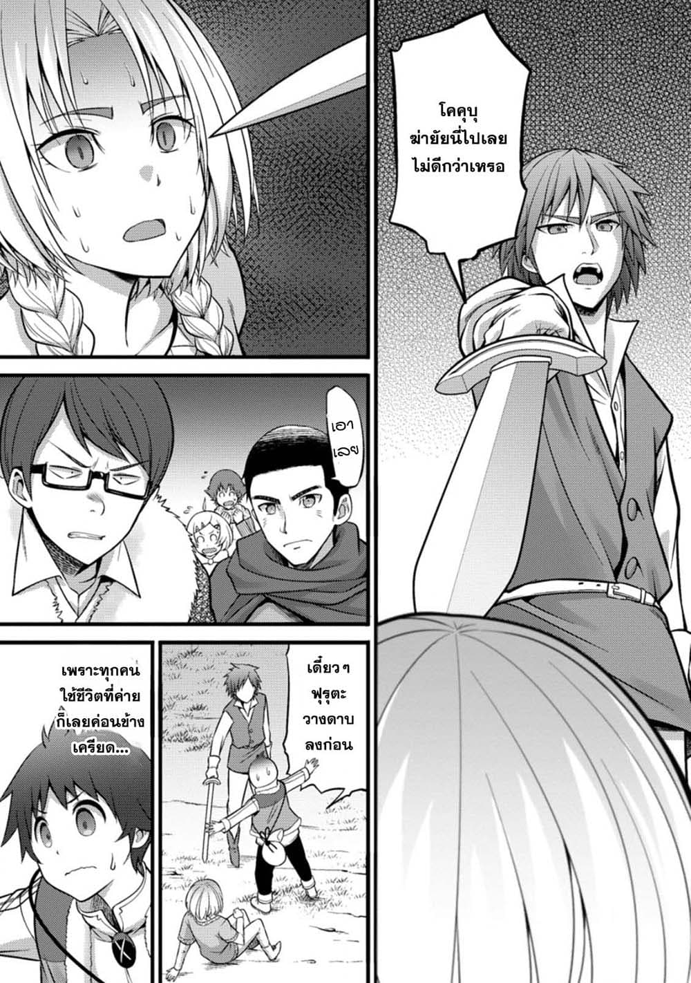 Hazure Hantei kara Hajimatta Cheat Majutsushi Seikatsu page 2