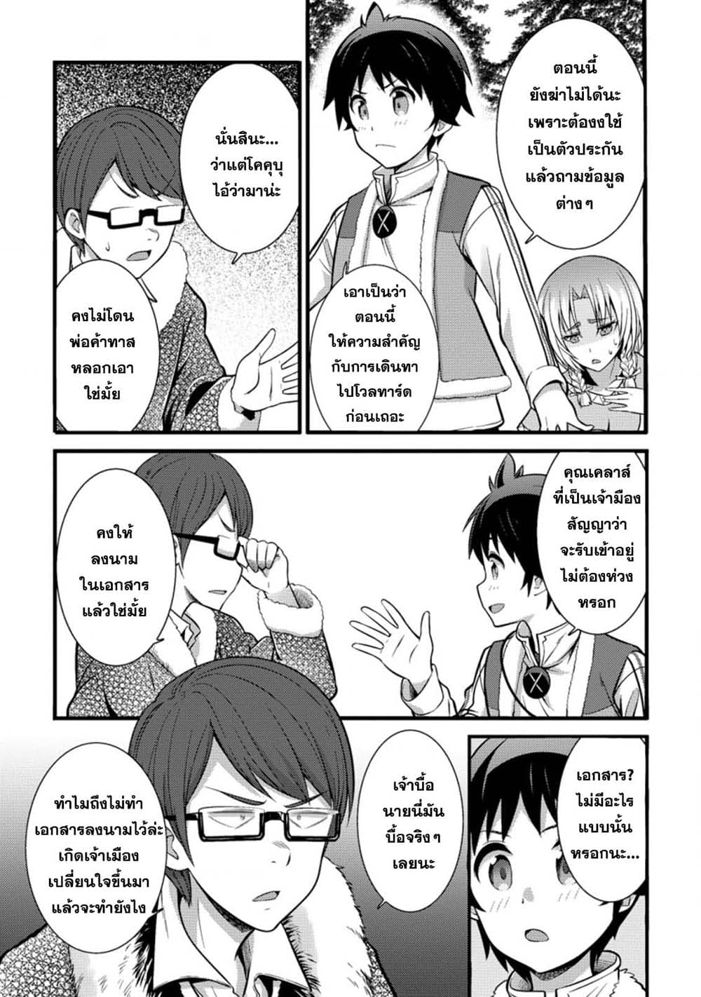 Hazure Hantei kara Hajimatta Cheat Majutsushi Seikatsu page 3