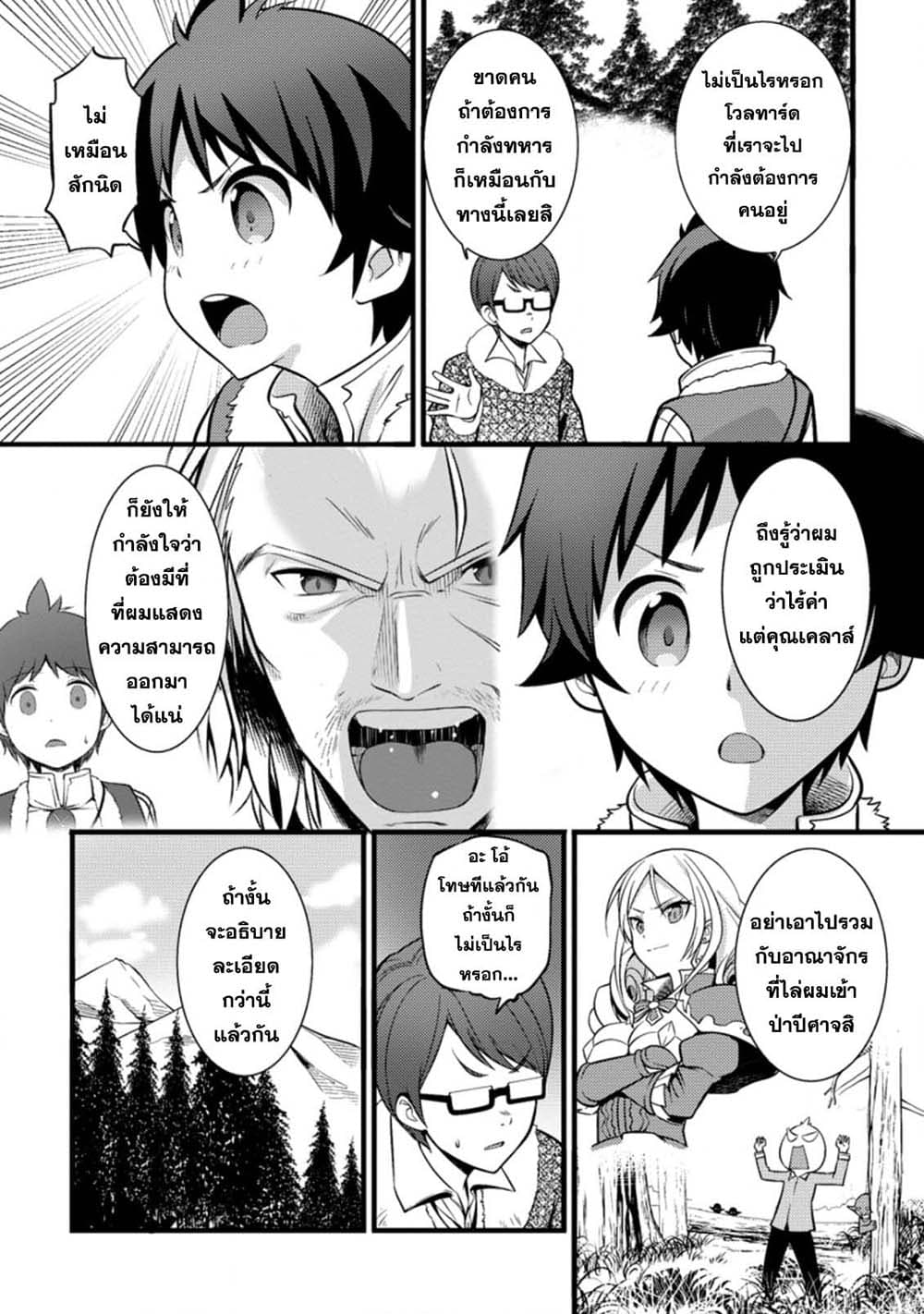 Hazure Hantei kara Hajimatta Cheat Majutsushi Seikatsu page 4