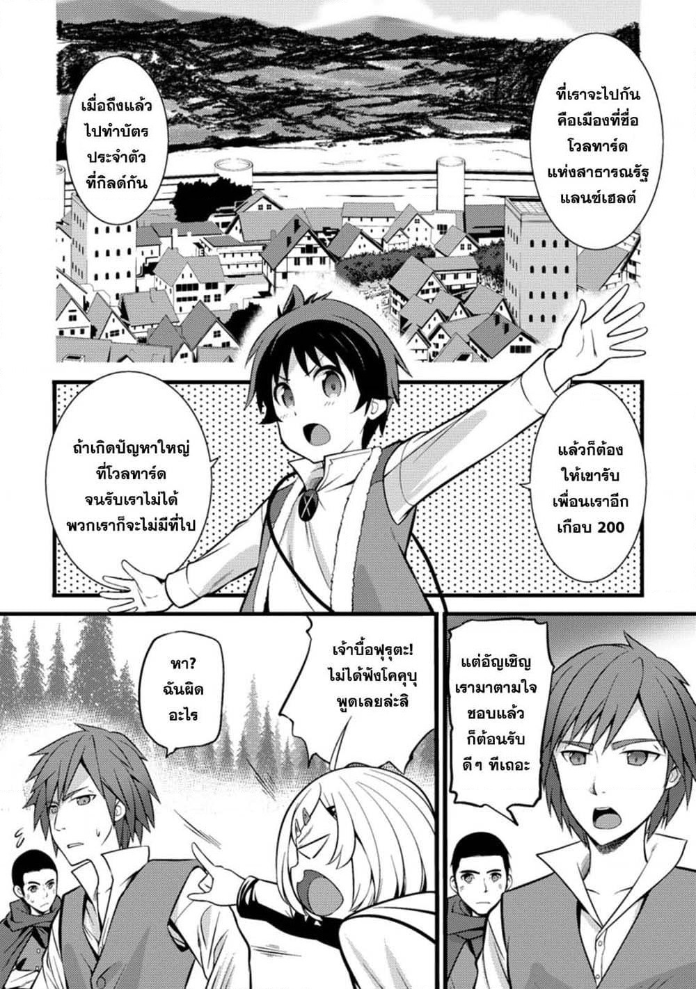 Hazure Hantei kara Hajimatta Cheat Majutsushi Seikatsu page 5
