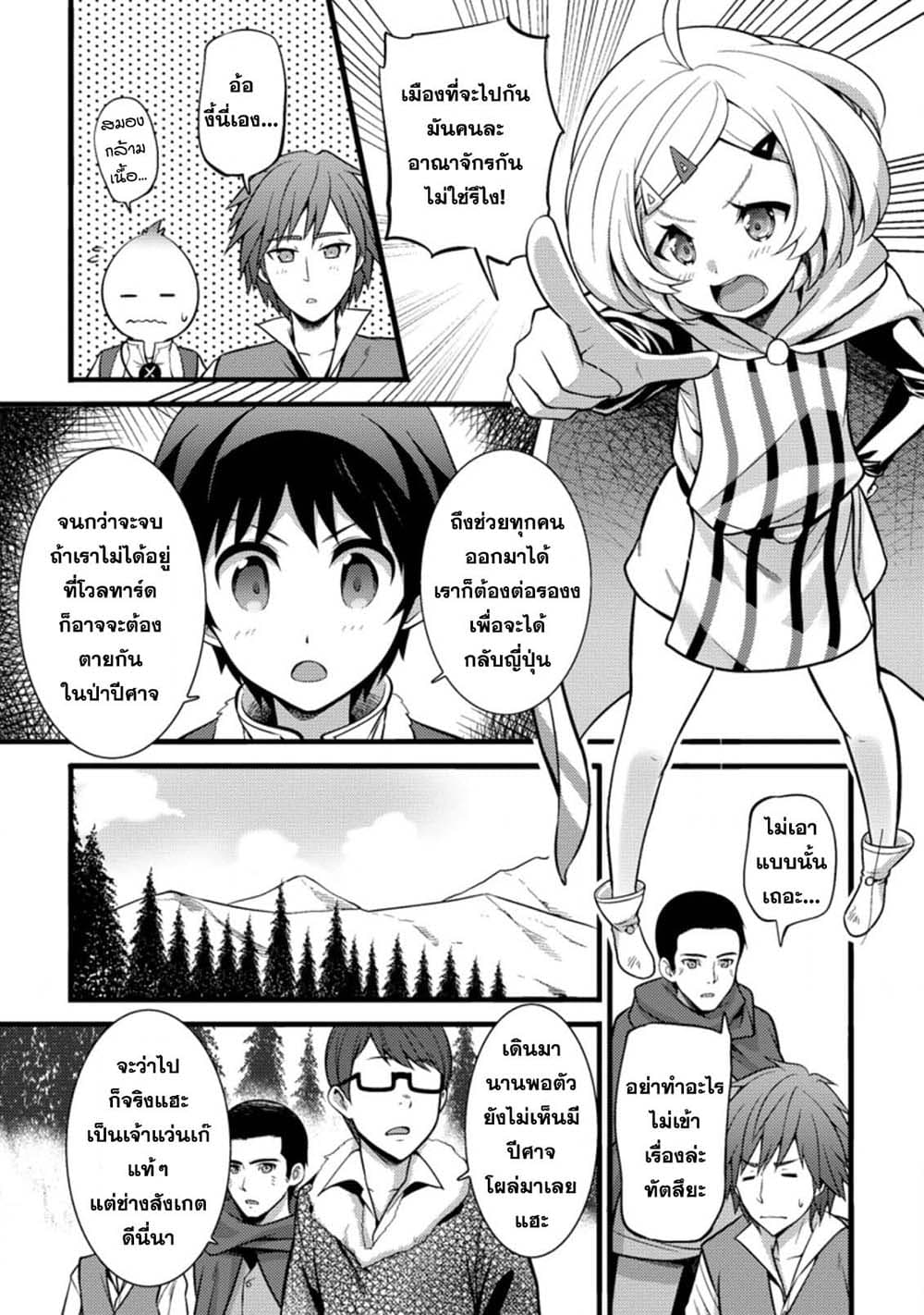 Hazure Hantei kara Hajimatta Cheat Majutsushi Seikatsu page 6