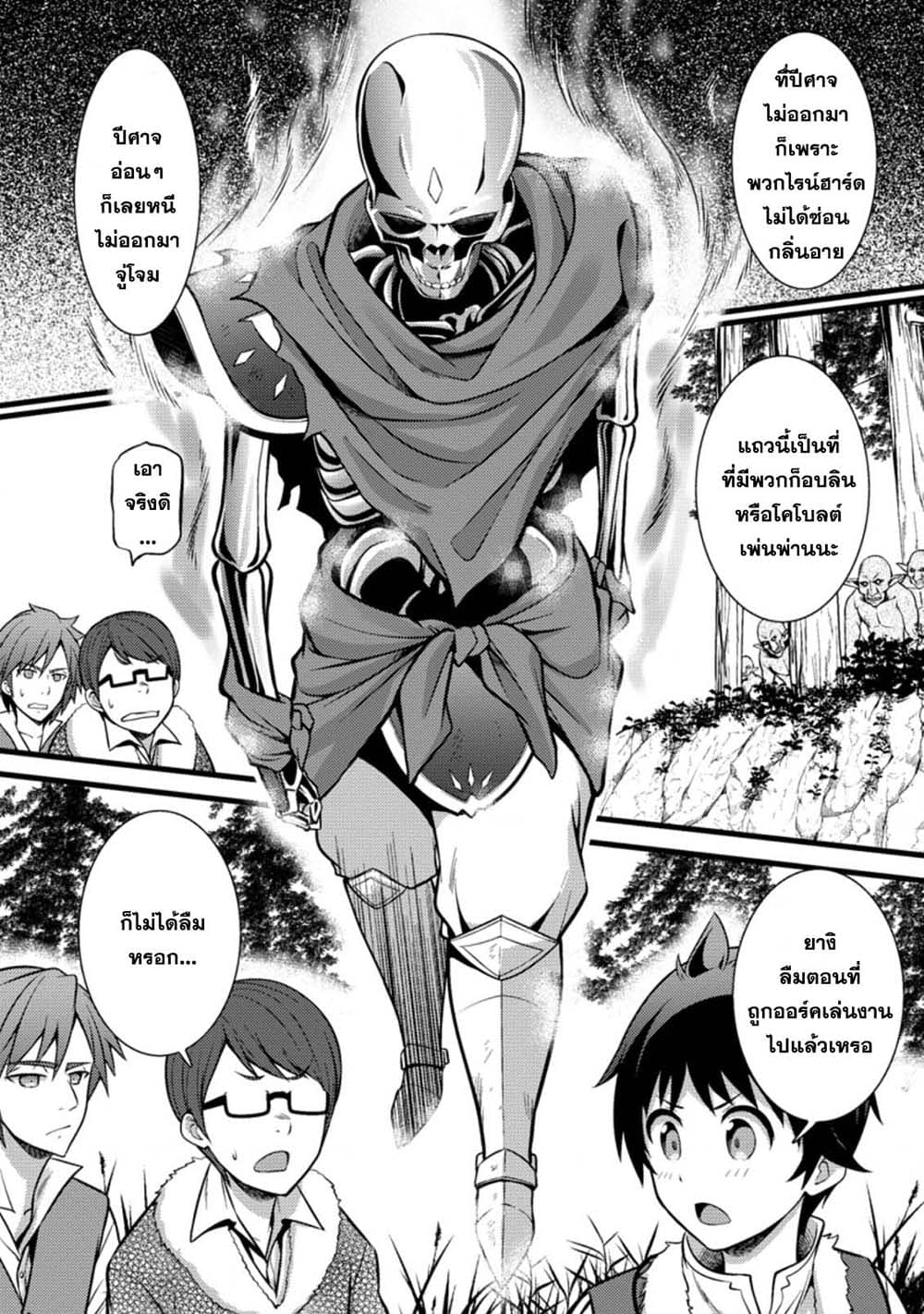 Hazure Hantei kara Hajimatta Cheat Majutsushi Seikatsu page 7