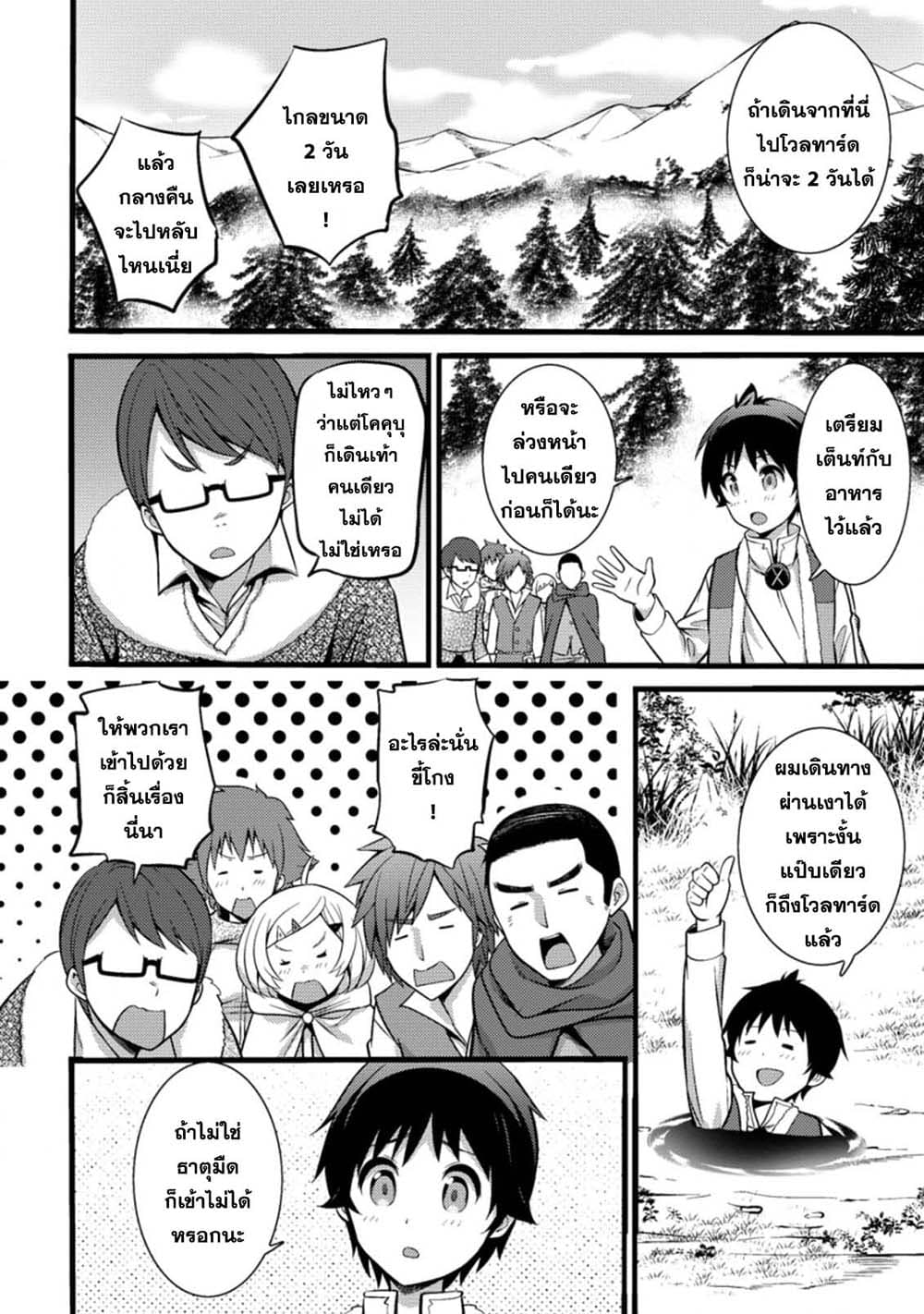 Hazure Hantei kara Hajimatta Cheat Majutsushi Seikatsu page 8