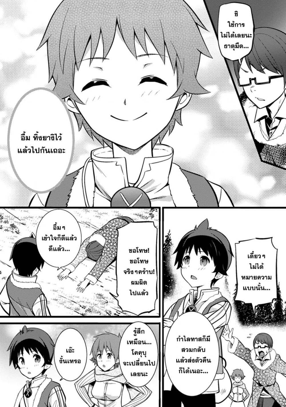 Hazure Hantei kara Hajimatta Cheat Majutsushi Seikatsu page 9