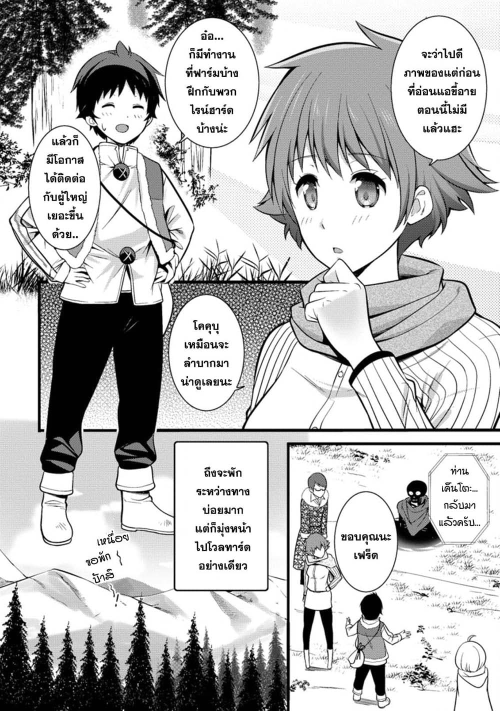 Hazure Hantei kara Hajimatta Cheat Majutsushi Seikatsu page 10
