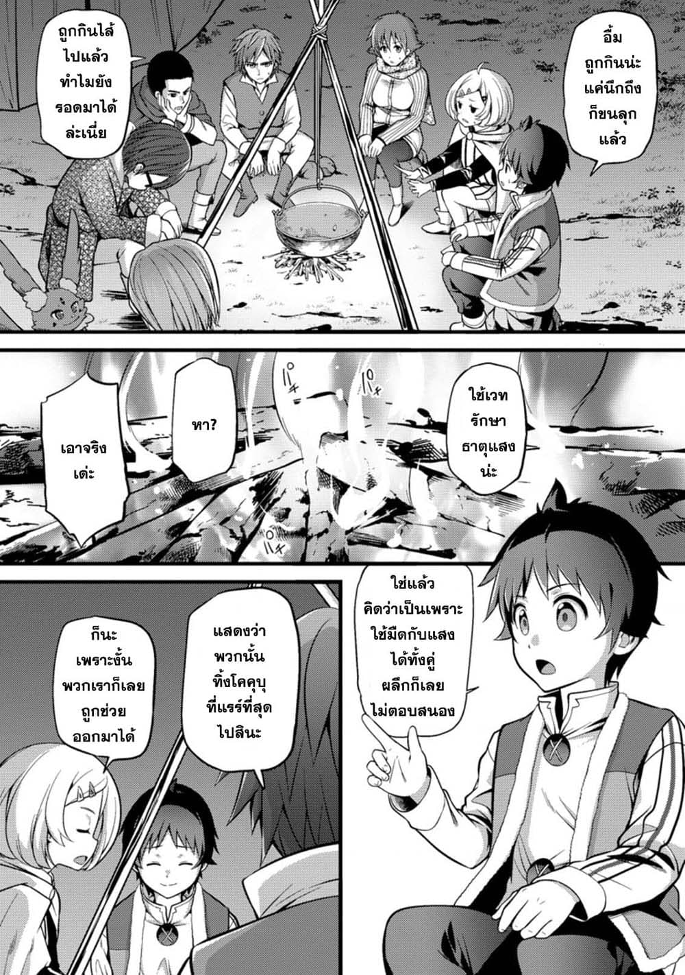 Hazure Hantei kara Hajimatta Cheat Majutsushi Seikatsu page 3