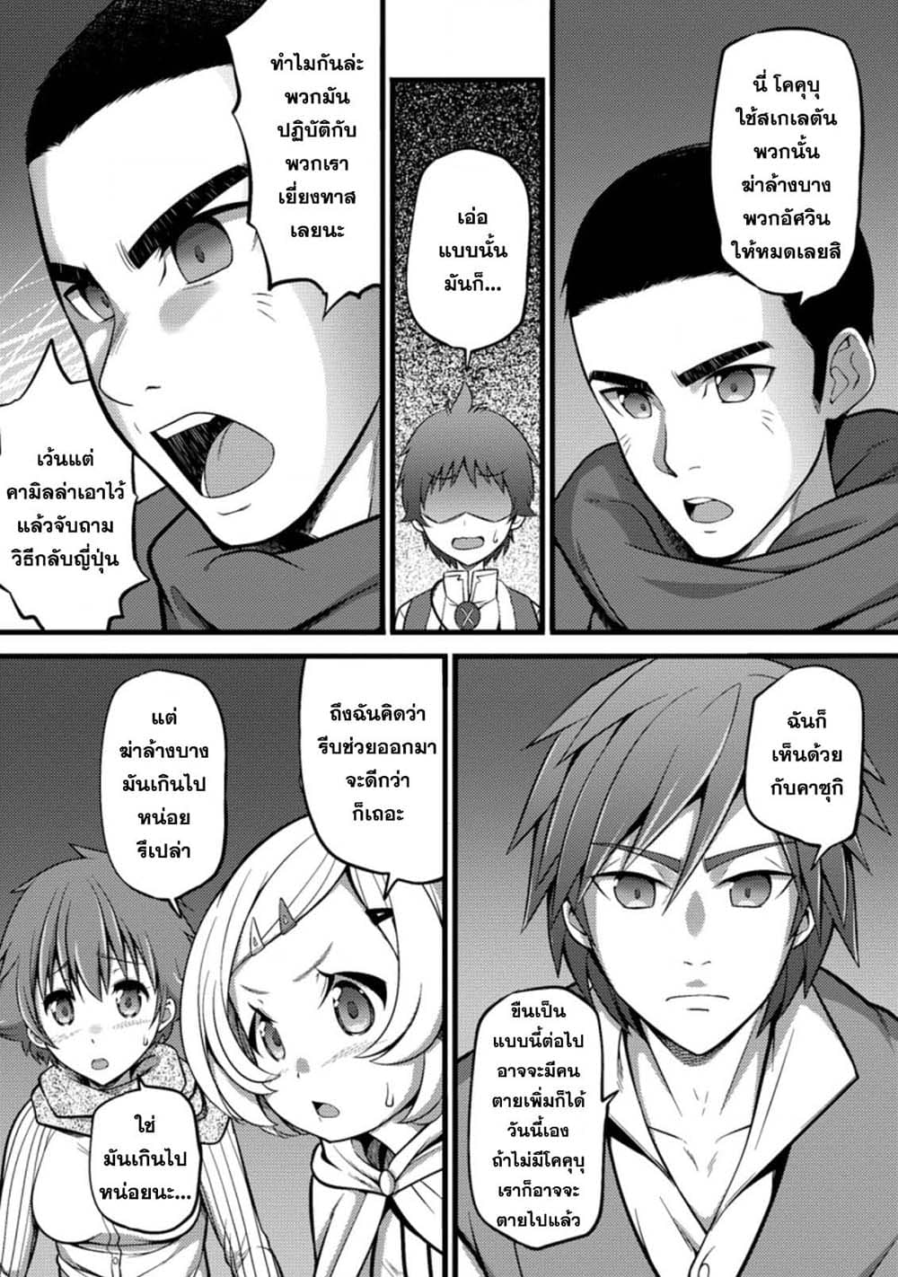 Hazure Hantei kara Hajimatta Cheat Majutsushi Seikatsu page 4