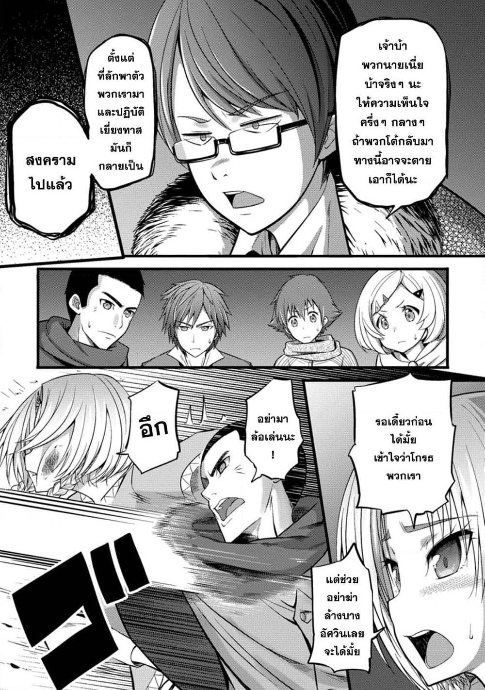 Hazure Hantei kara Hajimatta Cheat Majutsushi Seikatsu page 5