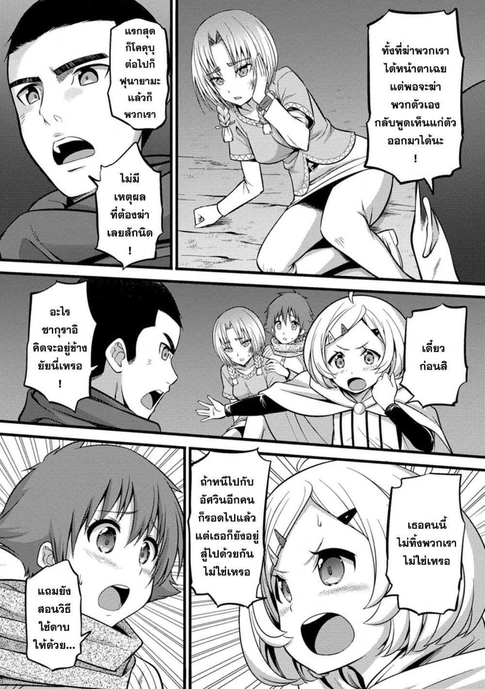Hazure Hantei kara Hajimatta Cheat Majutsushi Seikatsu page 6