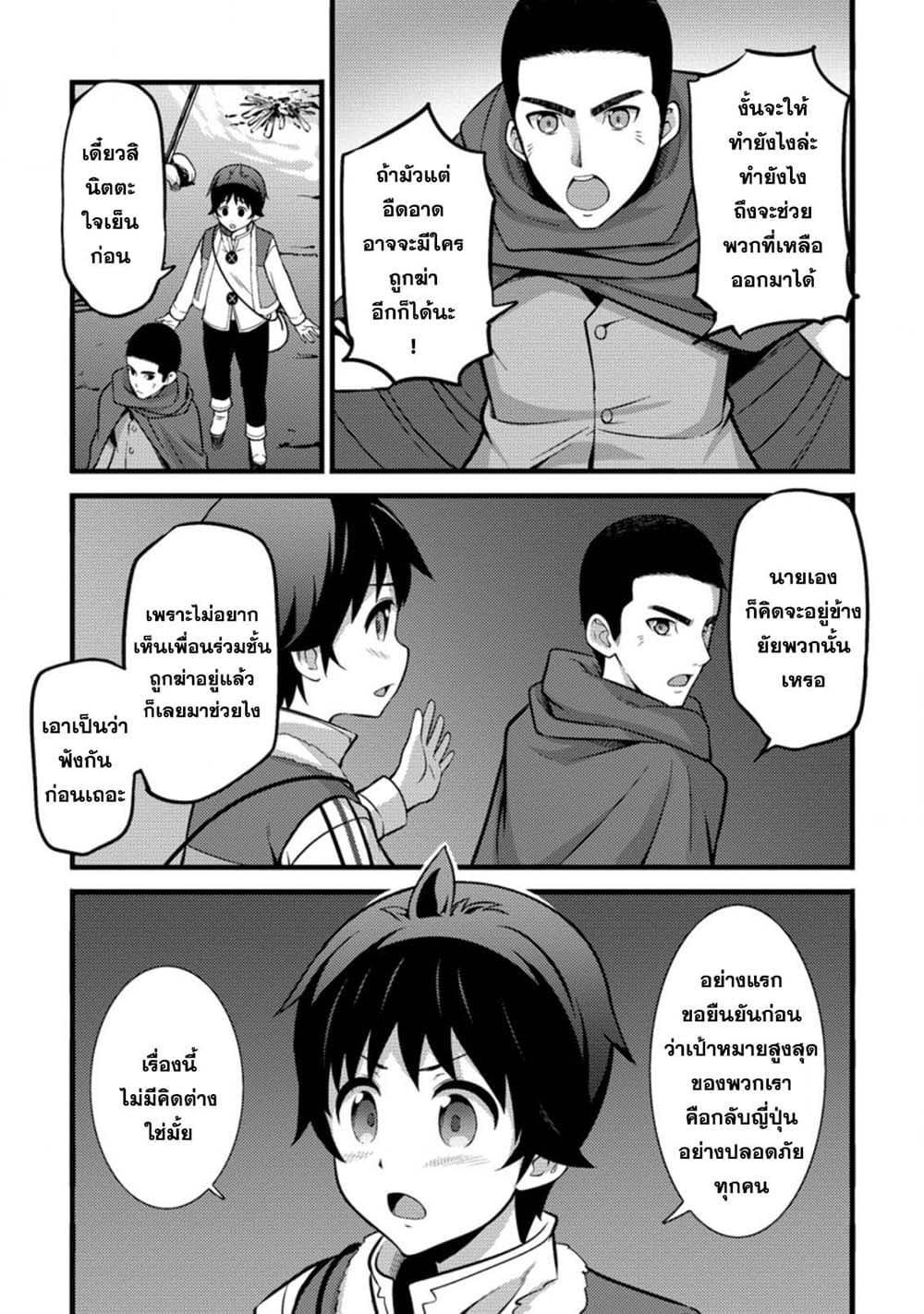 Hazure Hantei kara Hajimatta Cheat Majutsushi Seikatsu page 7