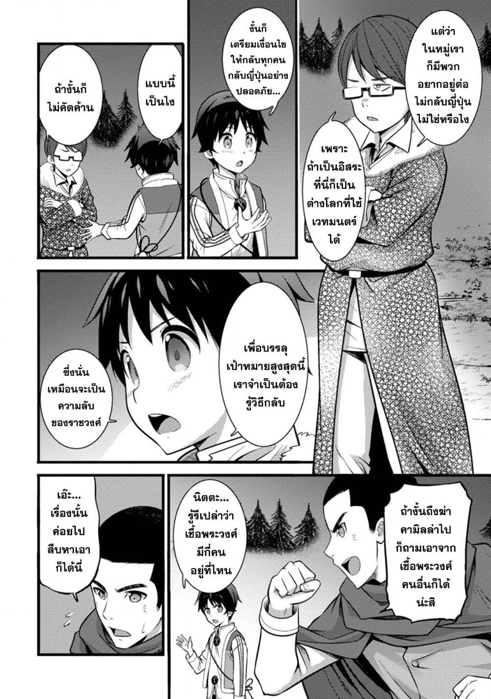 Hazure Hantei kara Hajimatta Cheat Majutsushi Seikatsu page 8