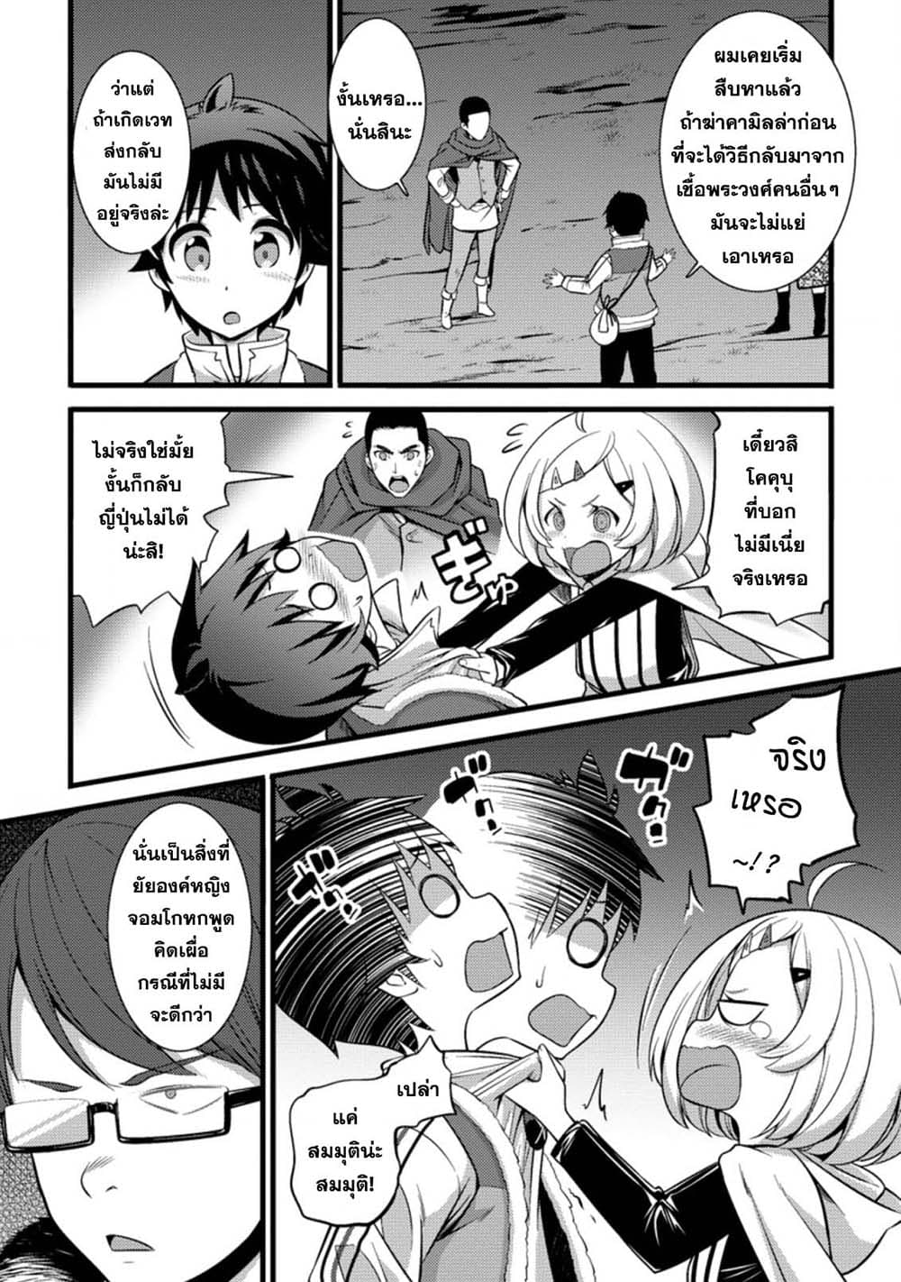 Hazure Hantei kara Hajimatta Cheat Majutsushi Seikatsu page 9