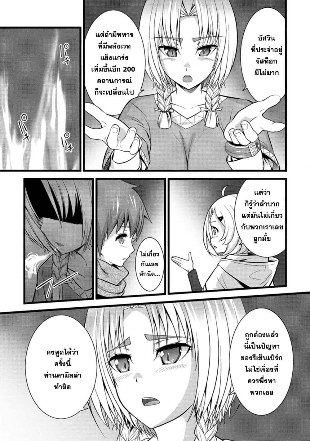 Hazure Hantei kara Hajimatta Cheat Majutsushi Seikatsu page 3