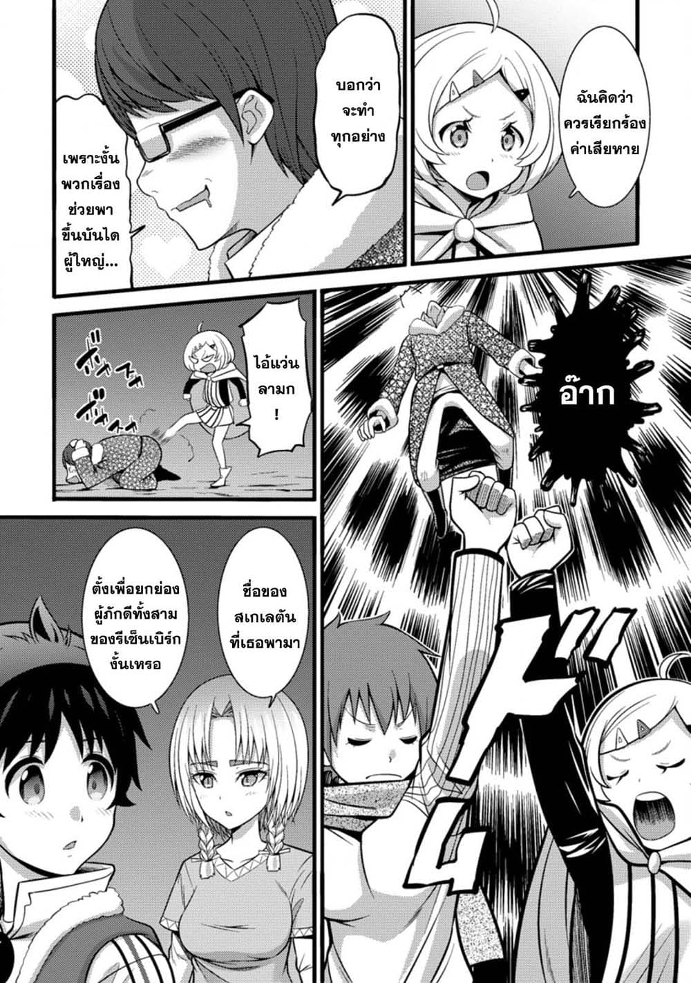 Hazure Hantei kara Hajimatta Cheat Majutsushi Seikatsu page 5