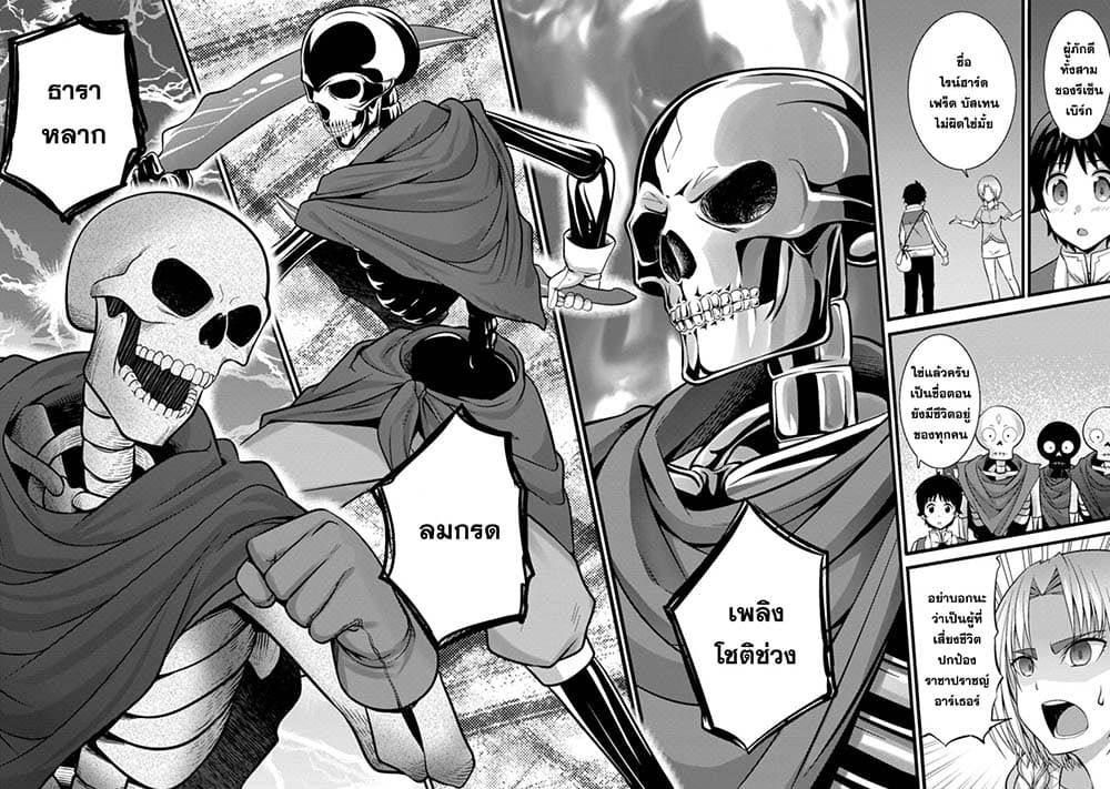 Hazure Hantei kara Hajimatta Cheat Majutsushi Seikatsu page 6