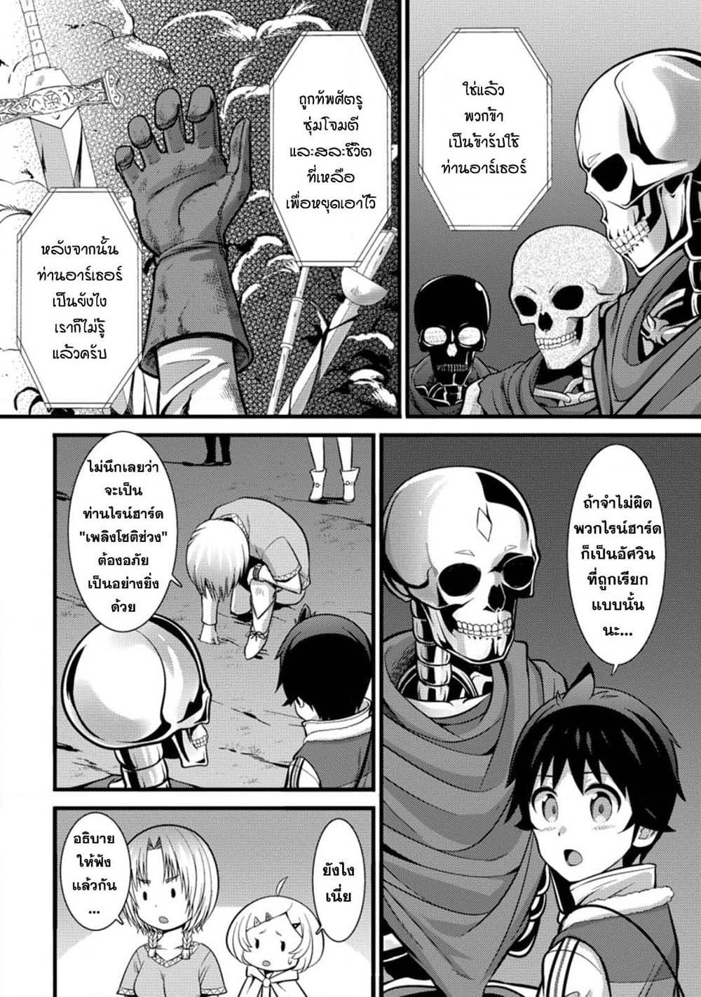 Hazure Hantei kara Hajimatta Cheat Majutsushi Seikatsu page 7