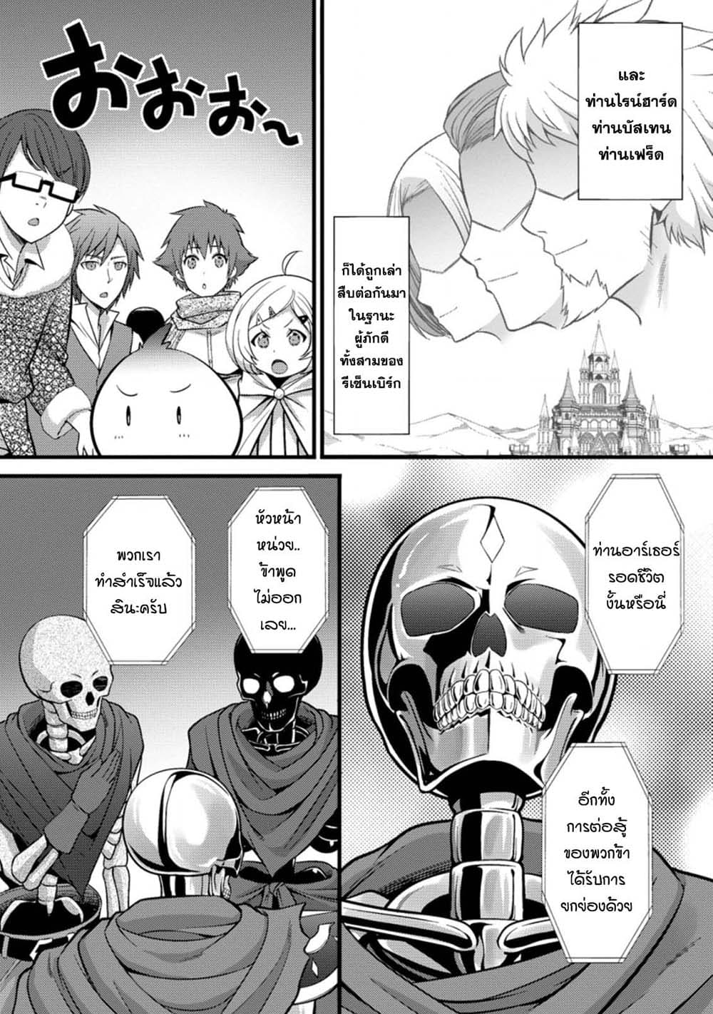 Hazure Hantei kara Hajimatta Cheat Majutsushi Seikatsu page 9