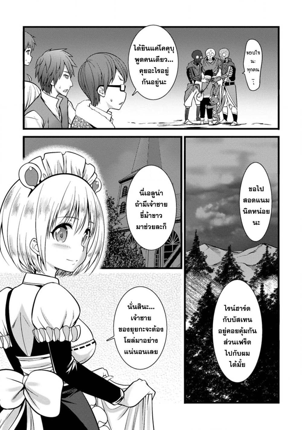 Hazure Hantei kara Hajimatta Cheat Majutsushi Seikatsu page 2