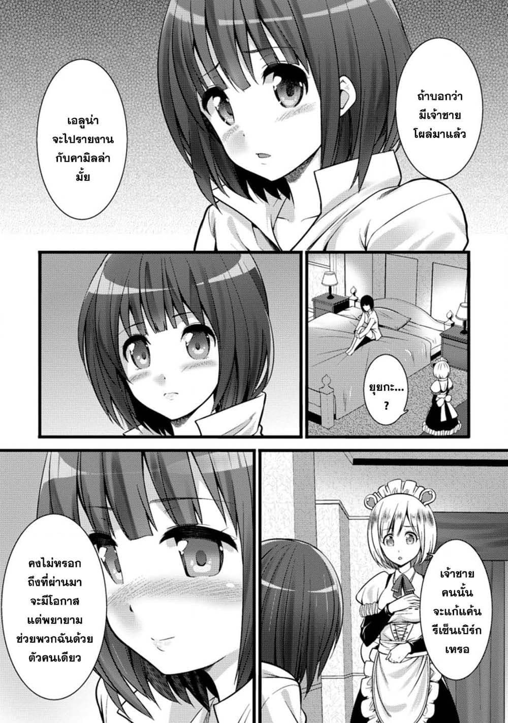 Hazure Hantei kara Hajimatta Cheat Majutsushi Seikatsu page 3