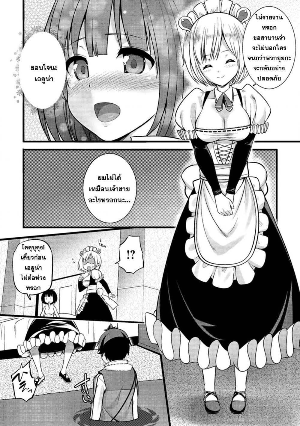 Hazure Hantei kara Hajimatta Cheat Majutsushi Seikatsu page 4