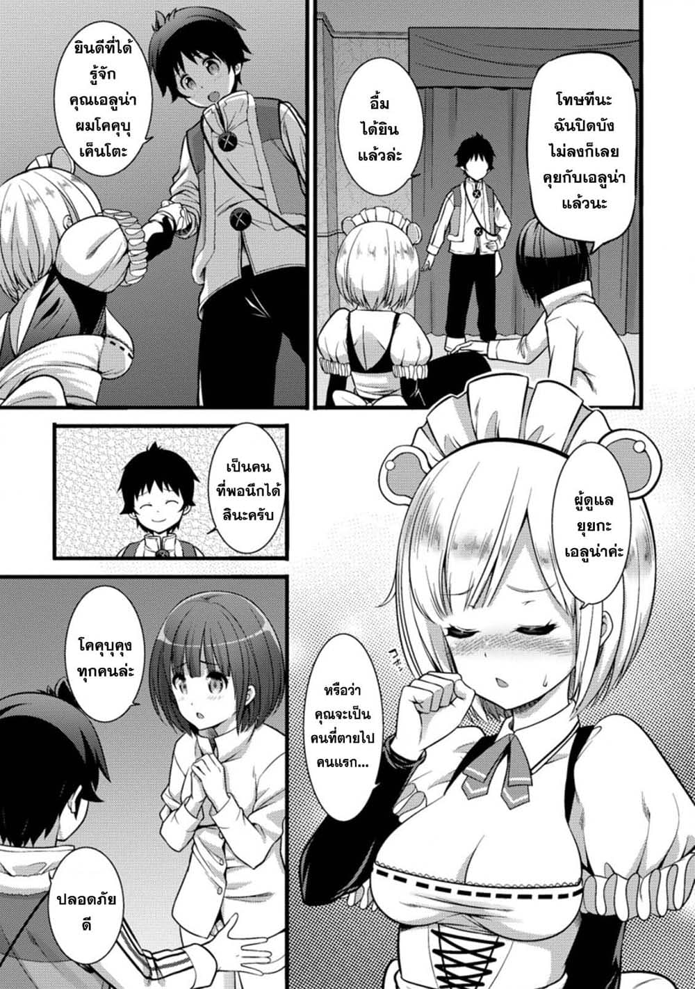 Hazure Hantei kara Hajimatta Cheat Majutsushi Seikatsu page 5
